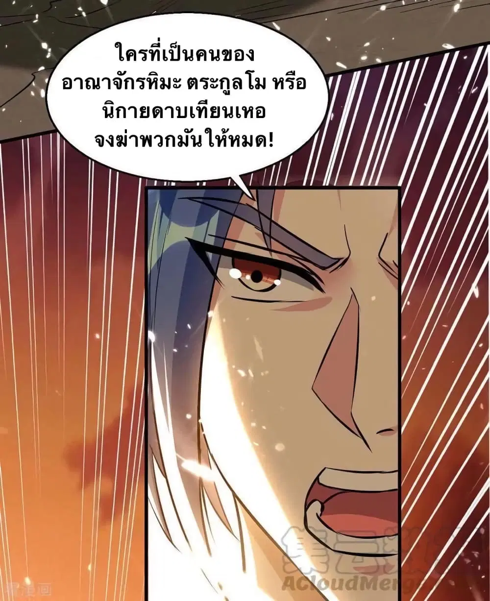 Strongest Leveling ตอนที่ 202 หน้า 3