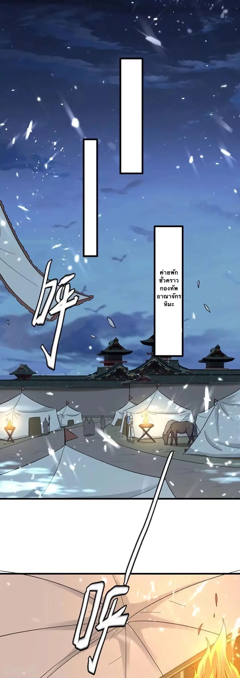 Strongest Leveling ตอนที่ 203 หน้า 1