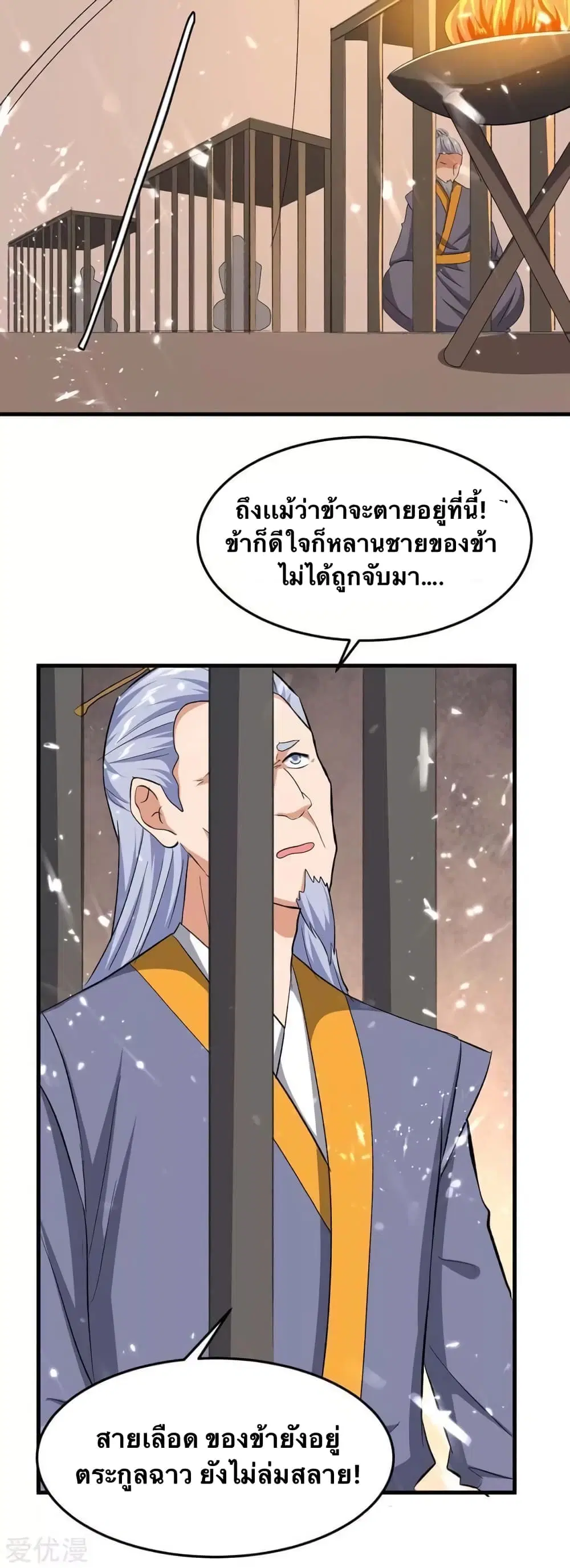 Strongest Leveling ตอนที่ 203 หน้า 2