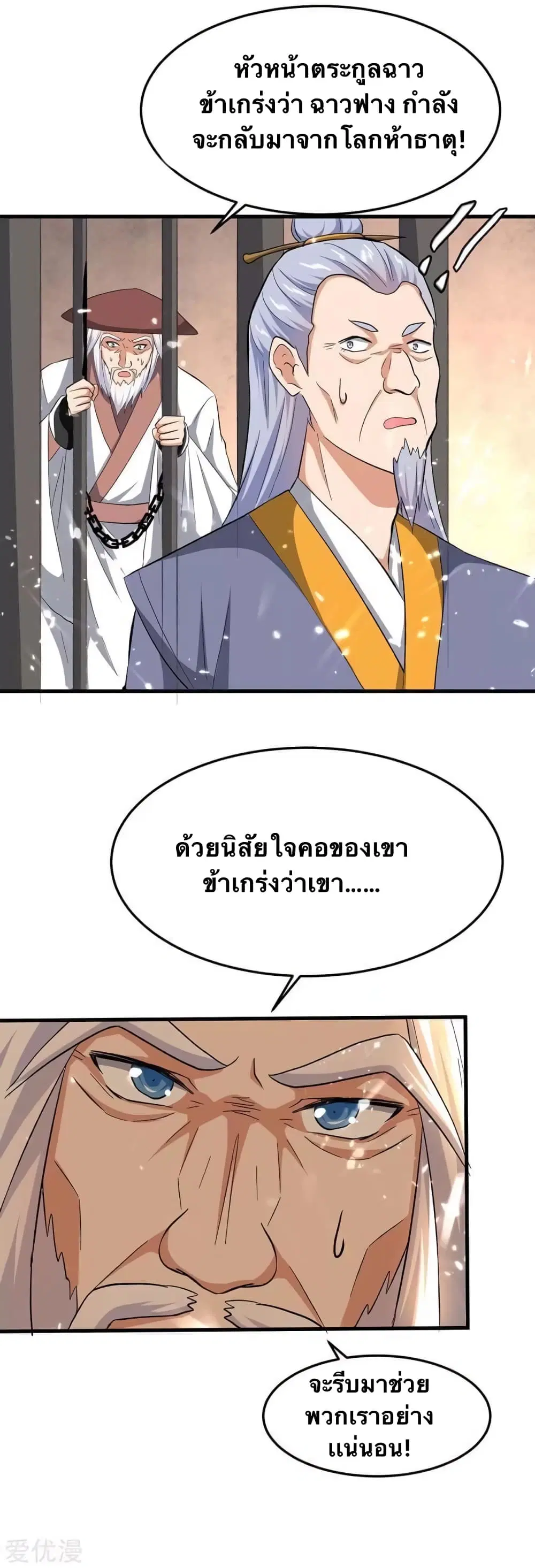 Strongest Leveling ตอนที่ 203 หน้า 3