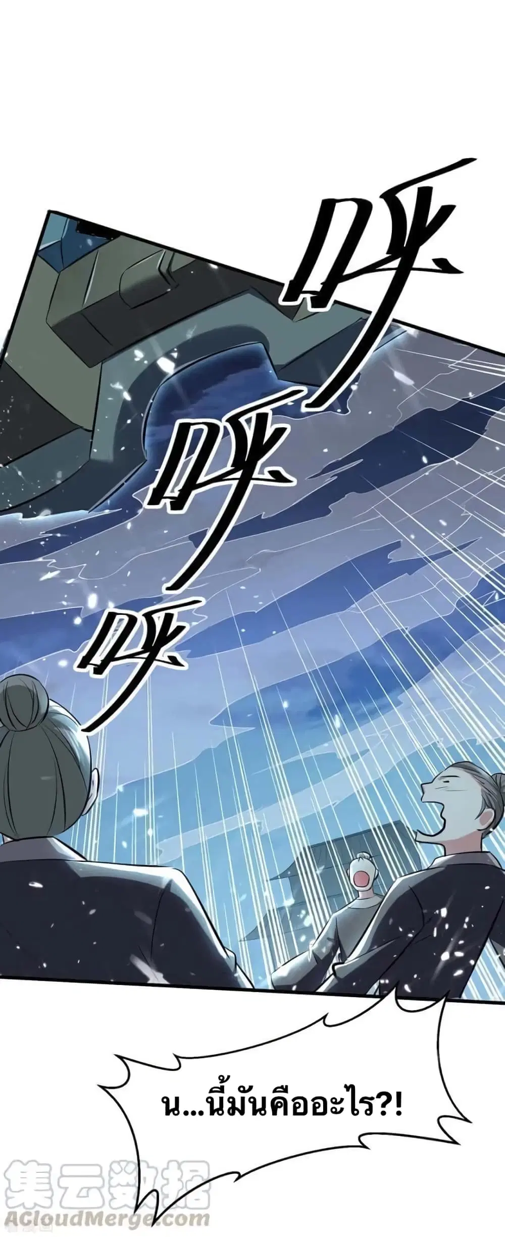 Strongest Leveling ตอนที่ 205 หน้า 1