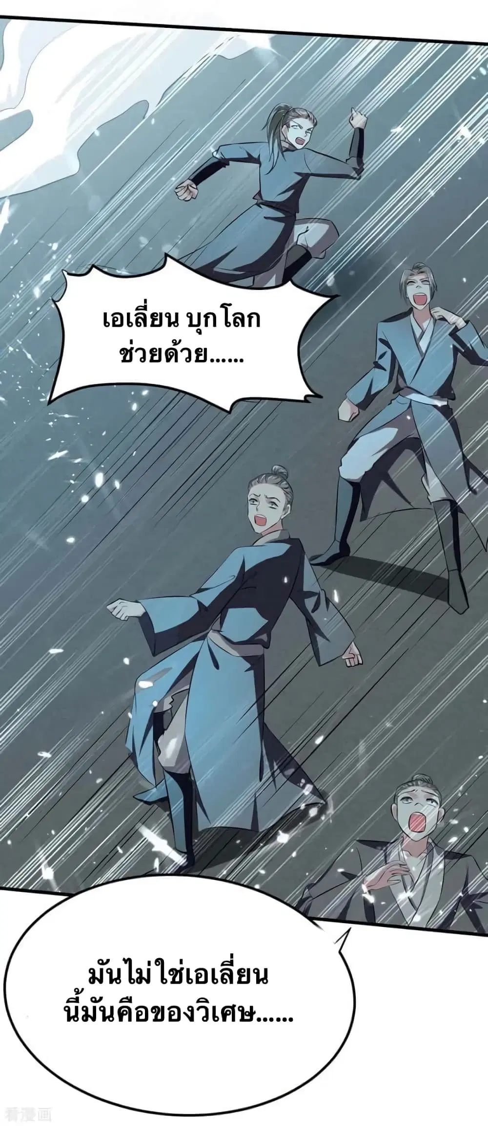 Strongest Leveling ตอนที่ 205 หน้า 2