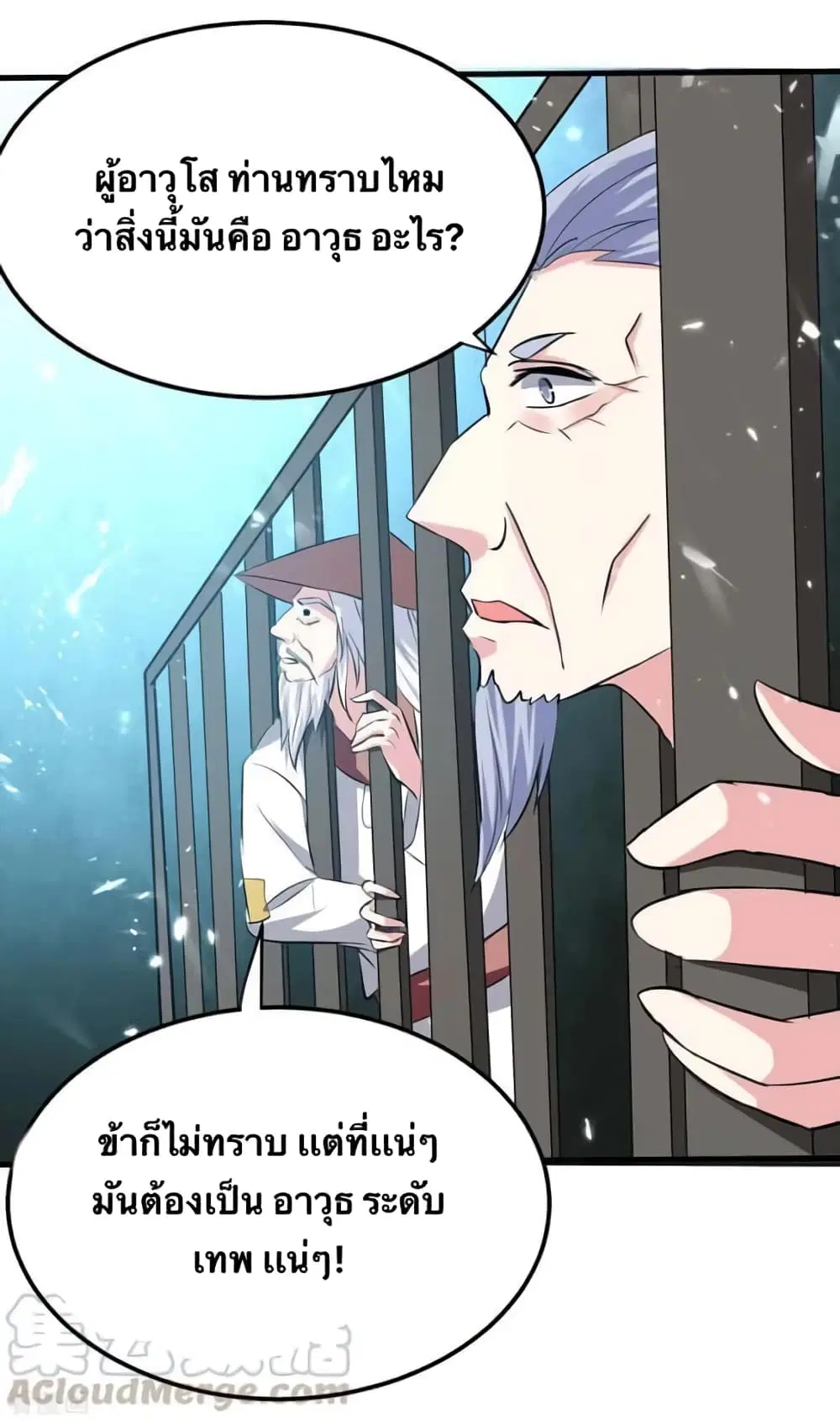 Strongest Leveling ตอนที่ 205 หน้า 3
