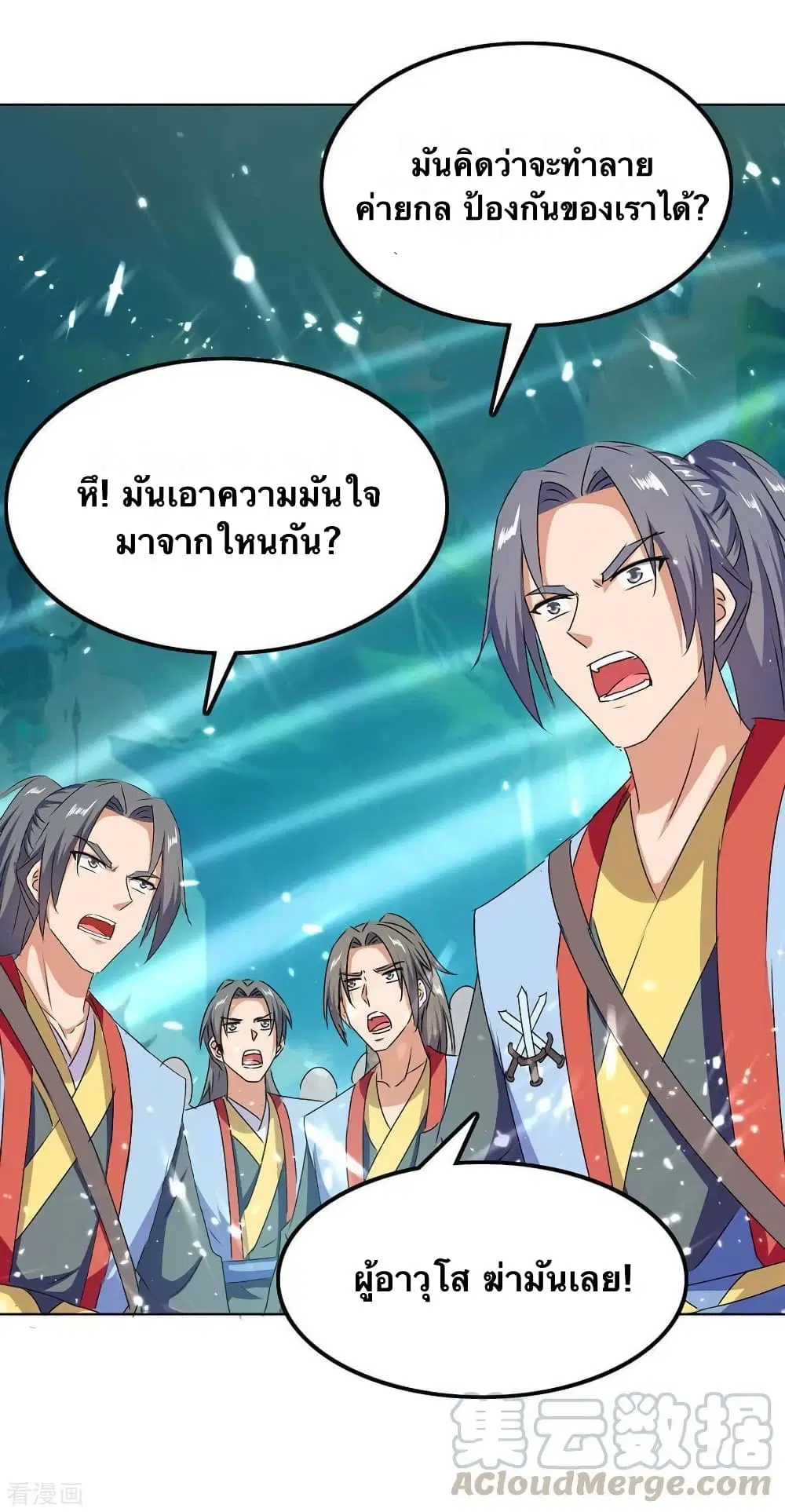 Strongest Leveling ตอนที่ 209 หน้า 1
