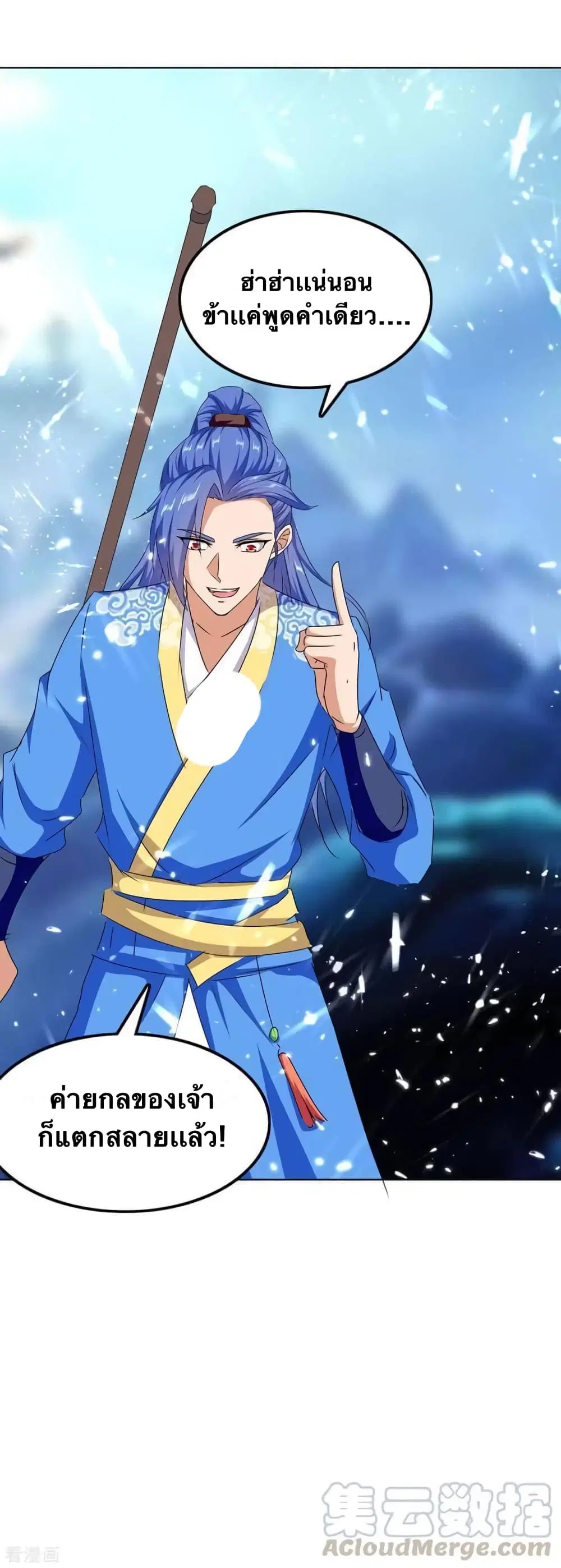 Strongest Leveling ตอนที่ 209 หน้า 3