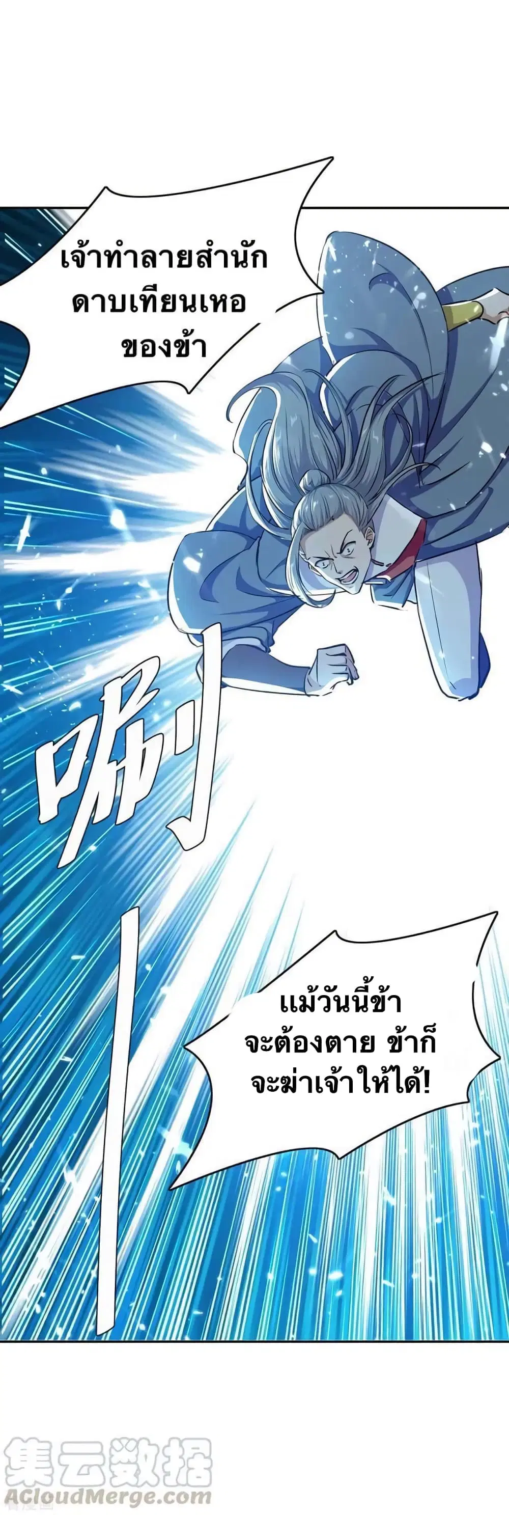 Strongest Leveling ตอนที่ 211 หน้า 1