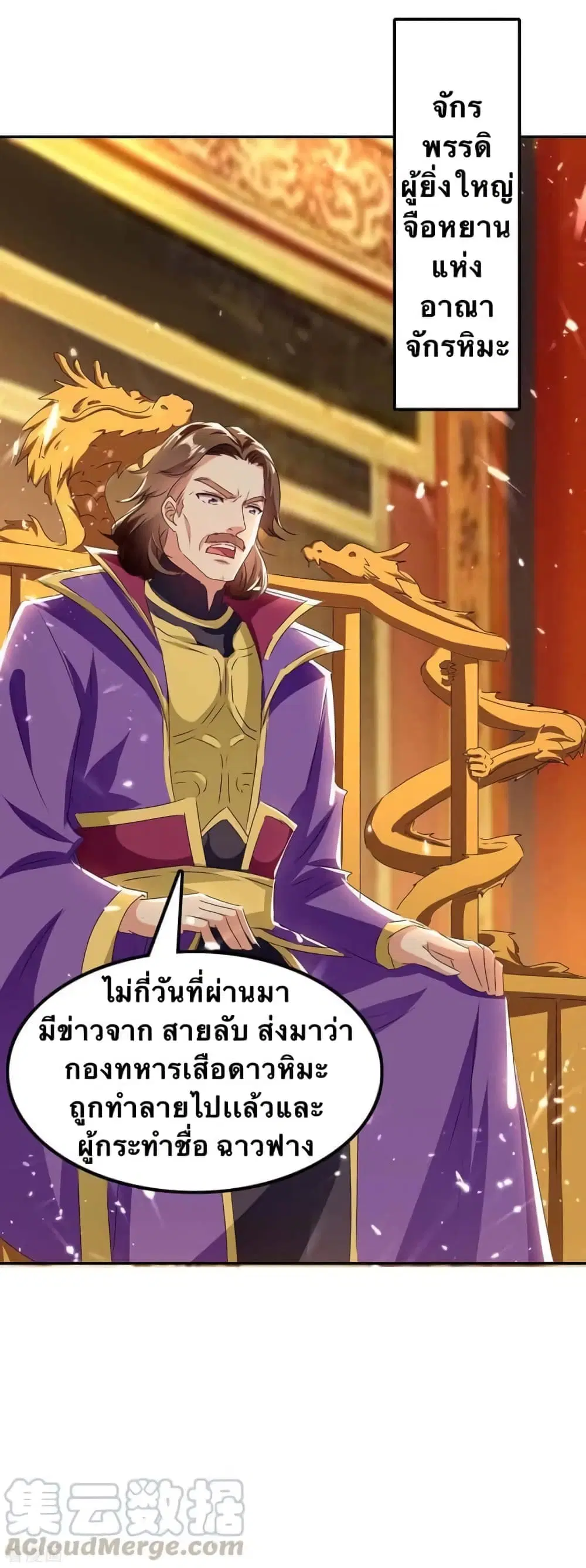 Strongest Leveling ตอนที่ 214 หน้า 3