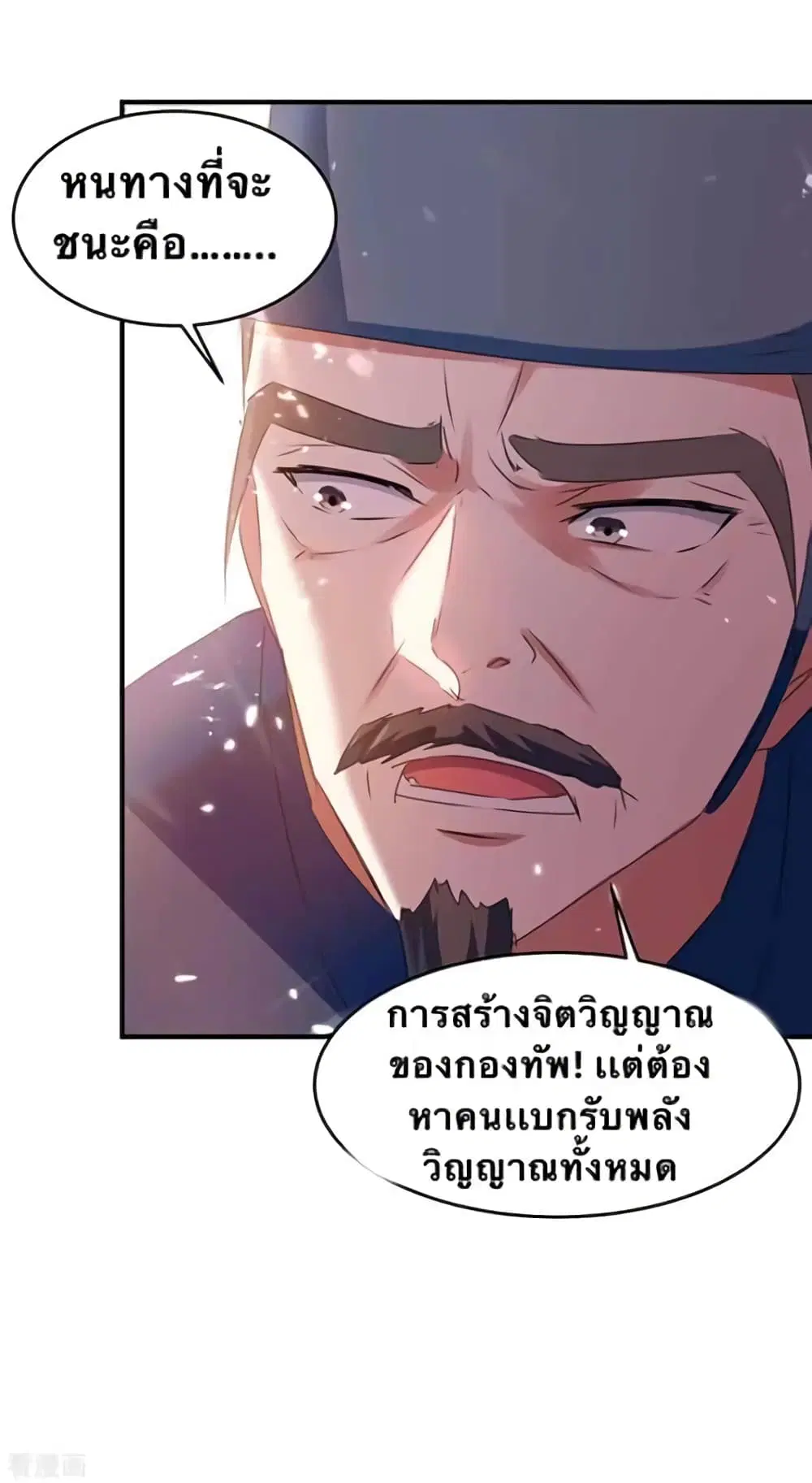 Strongest Leveling ตอนที่ 216 หน้า 2