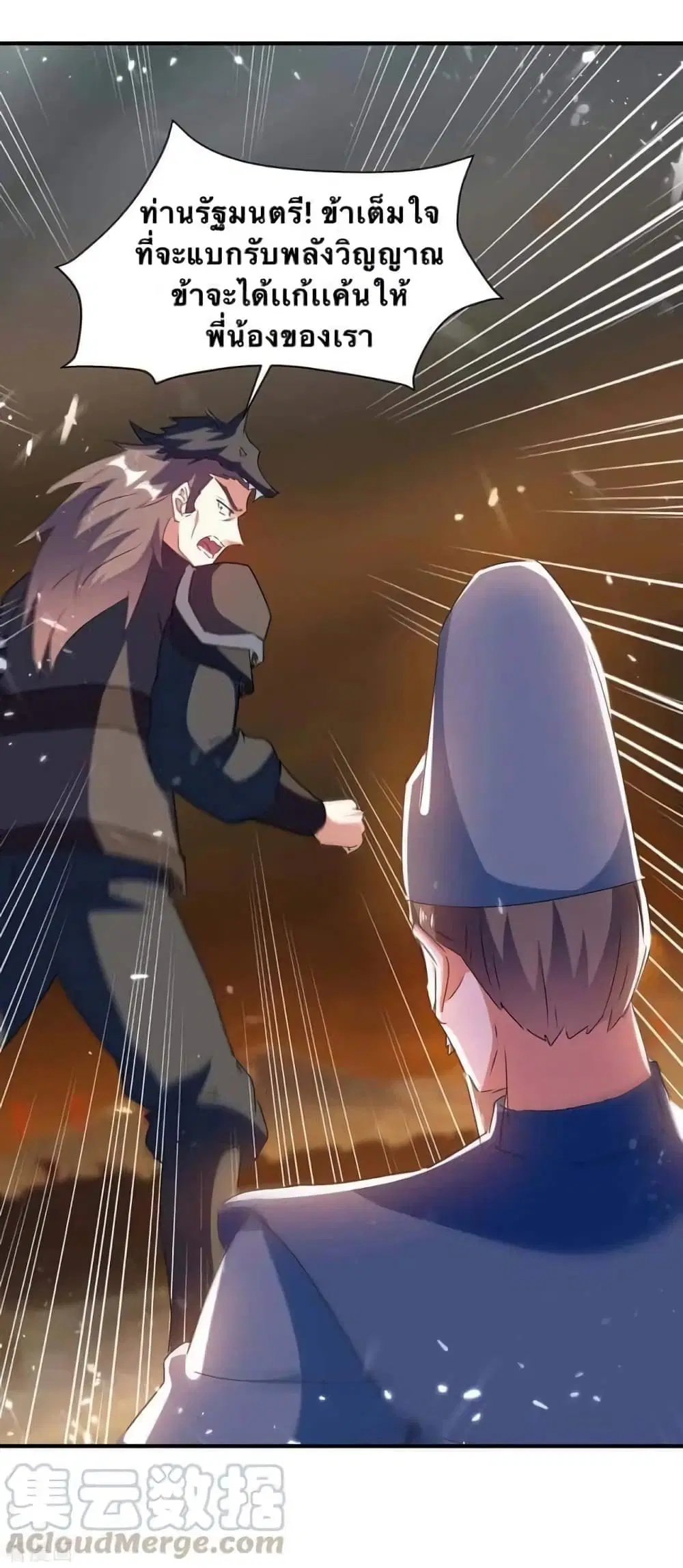 Strongest Leveling ตอนที่ 216 หน้า 3