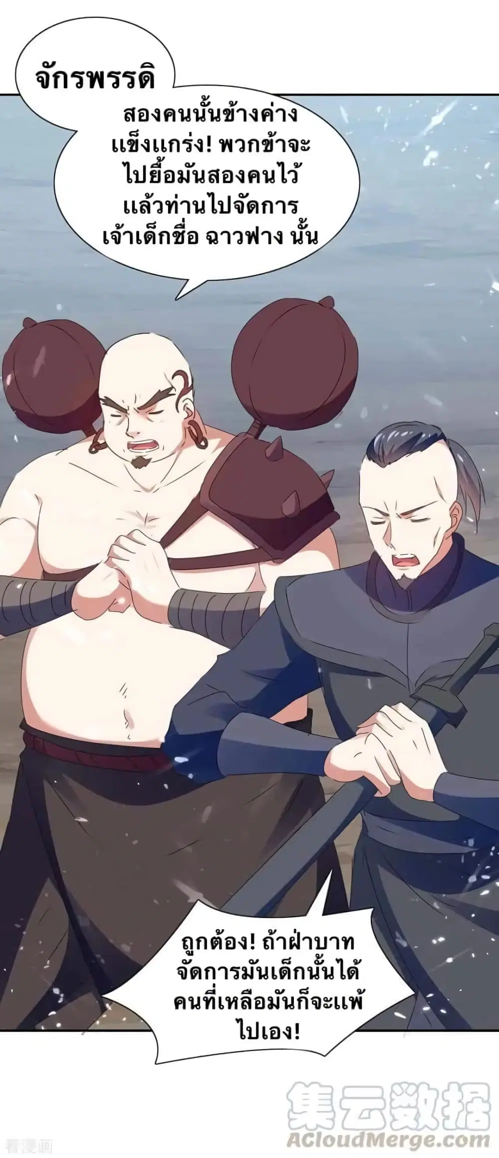 Strongest Leveling ตอนที่ 218 หน้า 1