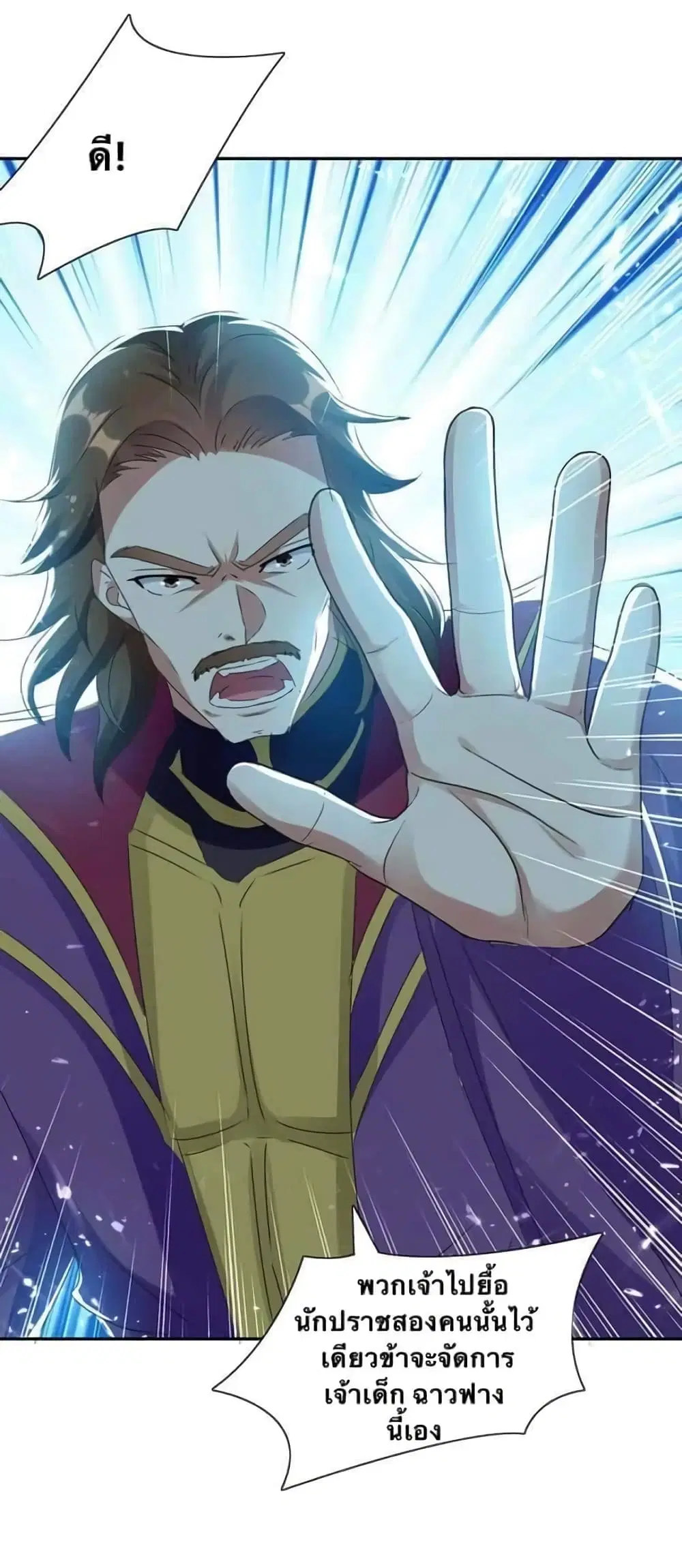 Strongest Leveling ตอนที่ 218 หน้า 2