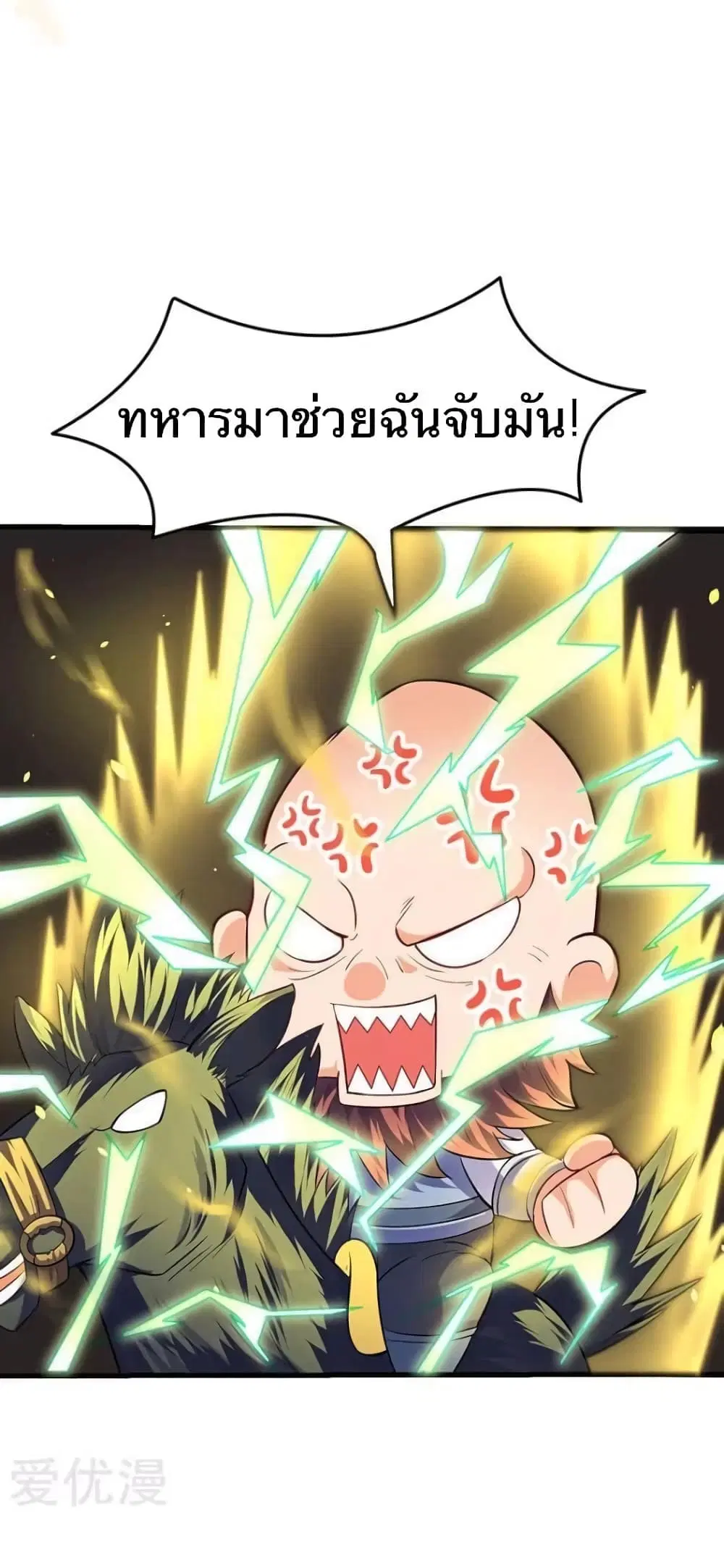 Strongest Leveling ตอนที่ 22 หน้า 3