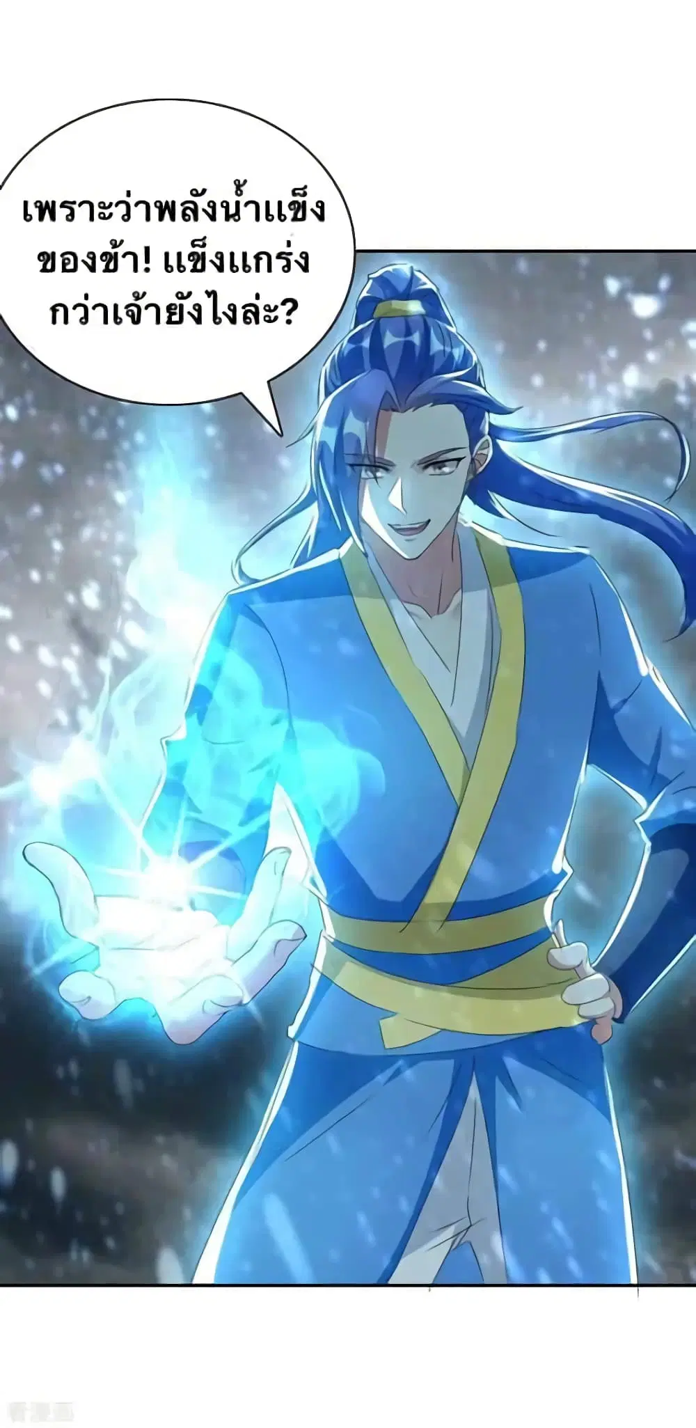 Strongest Leveling ตอนที่ 220 หน้า 2