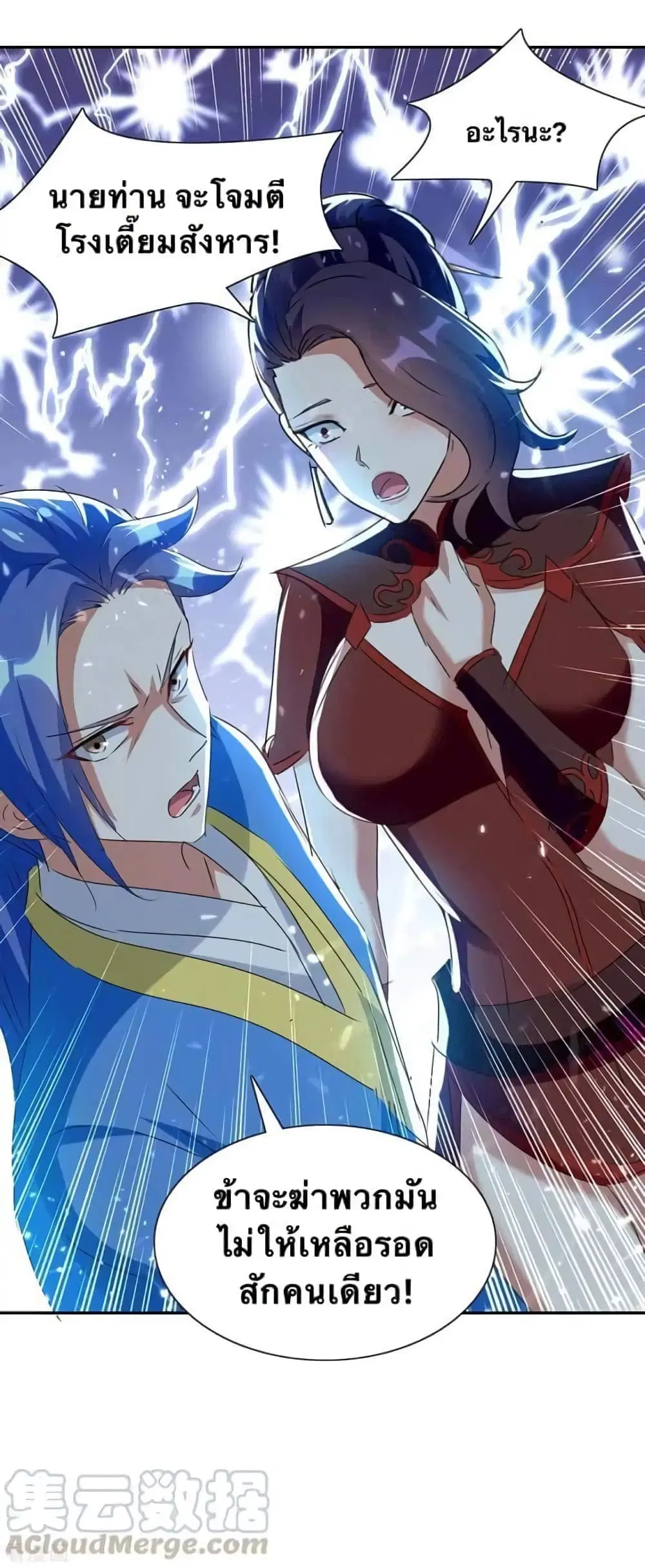Strongest Leveling ตอนที่ 225 หน้า 3