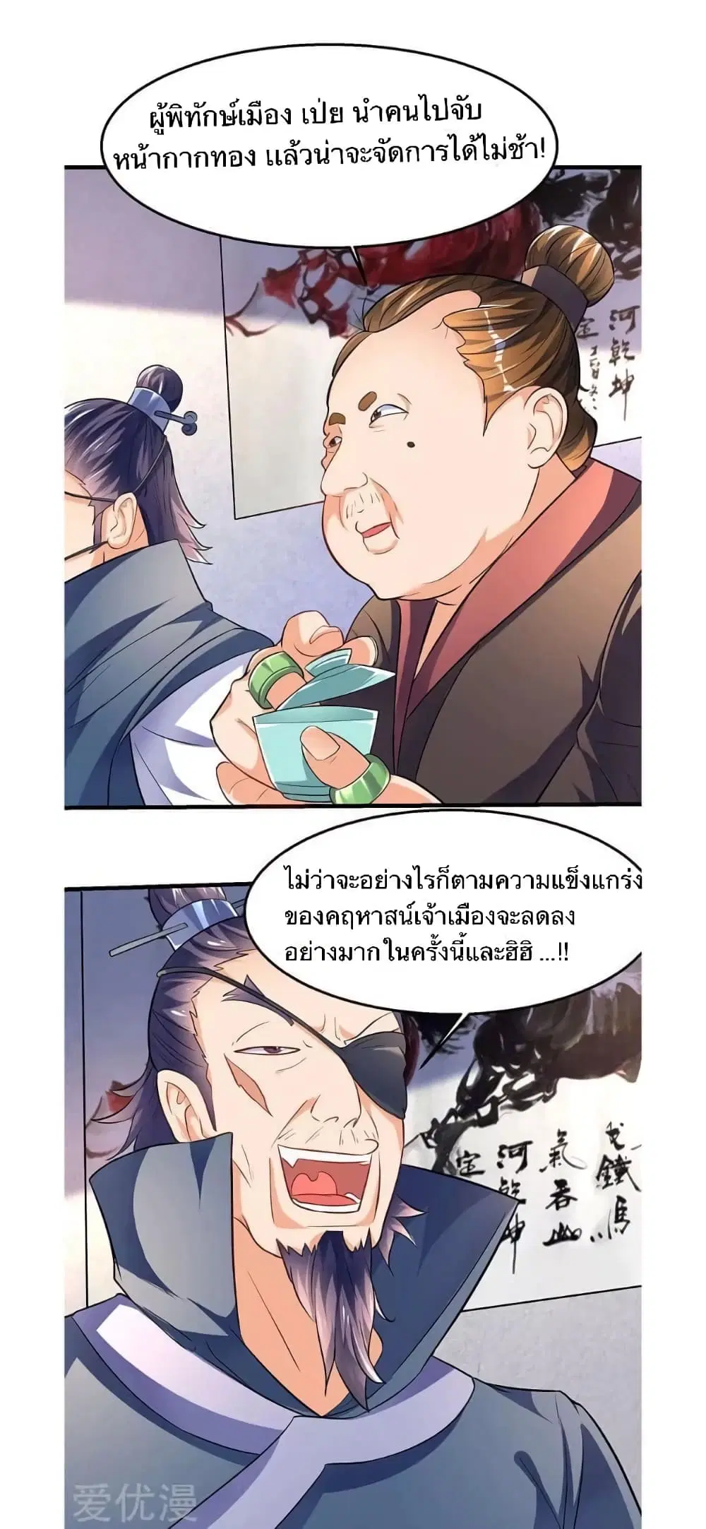 Strongest Leveling ตอนที่ 23 หน้า 2