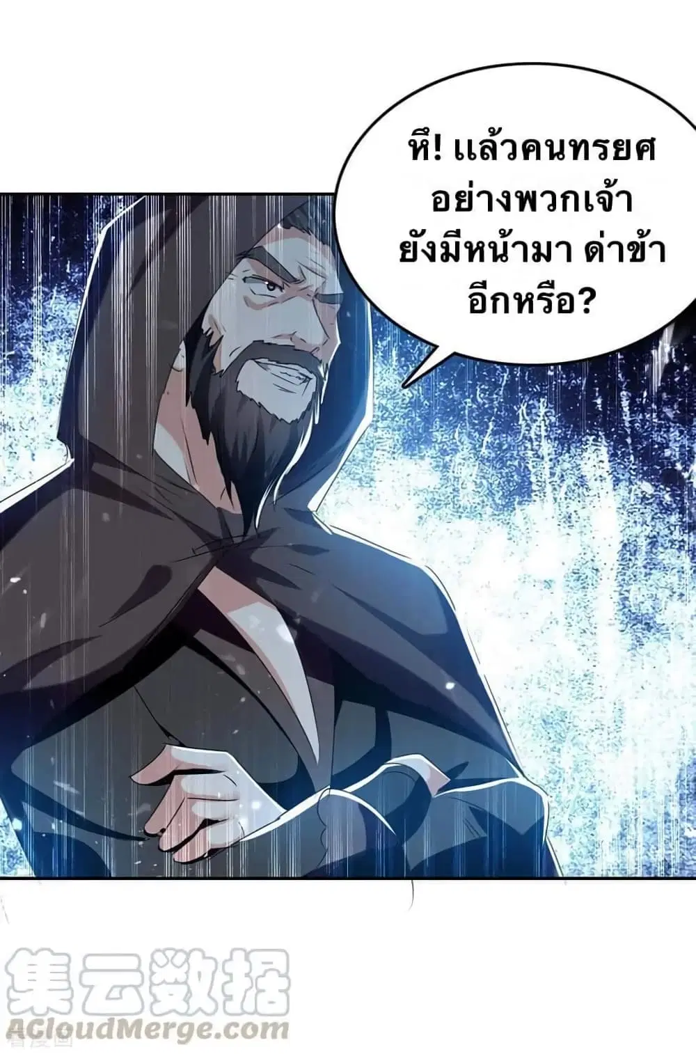 Strongest Leveling ตอนที่ 231 หน้า 3