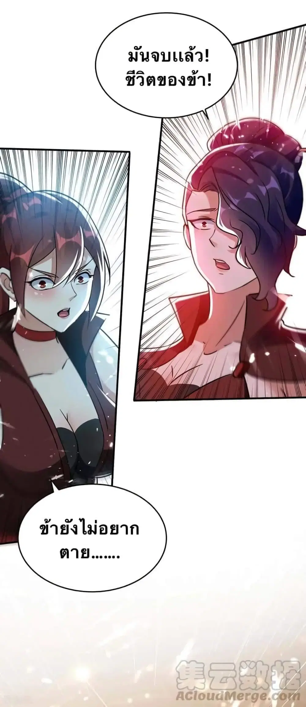 Strongest Leveling ตอนที่ 232 หน้า 1