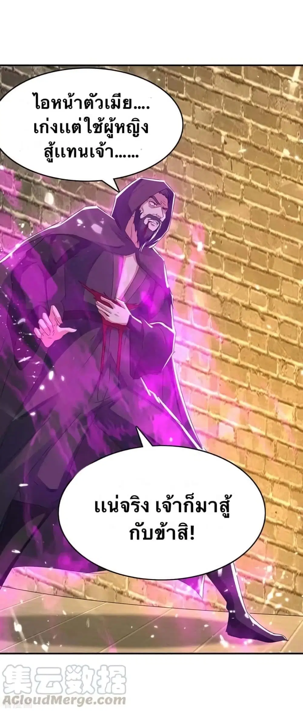 Strongest Leveling ตอนที่ 233 หน้า 3