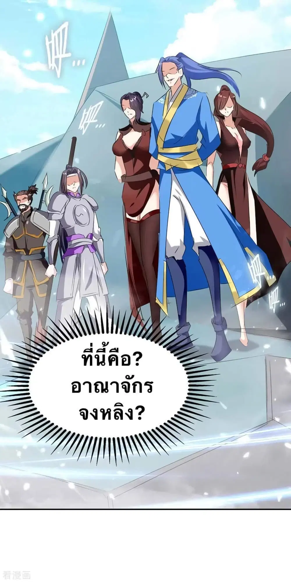Strongest Leveling ตอนที่ 235 หน้า 2
