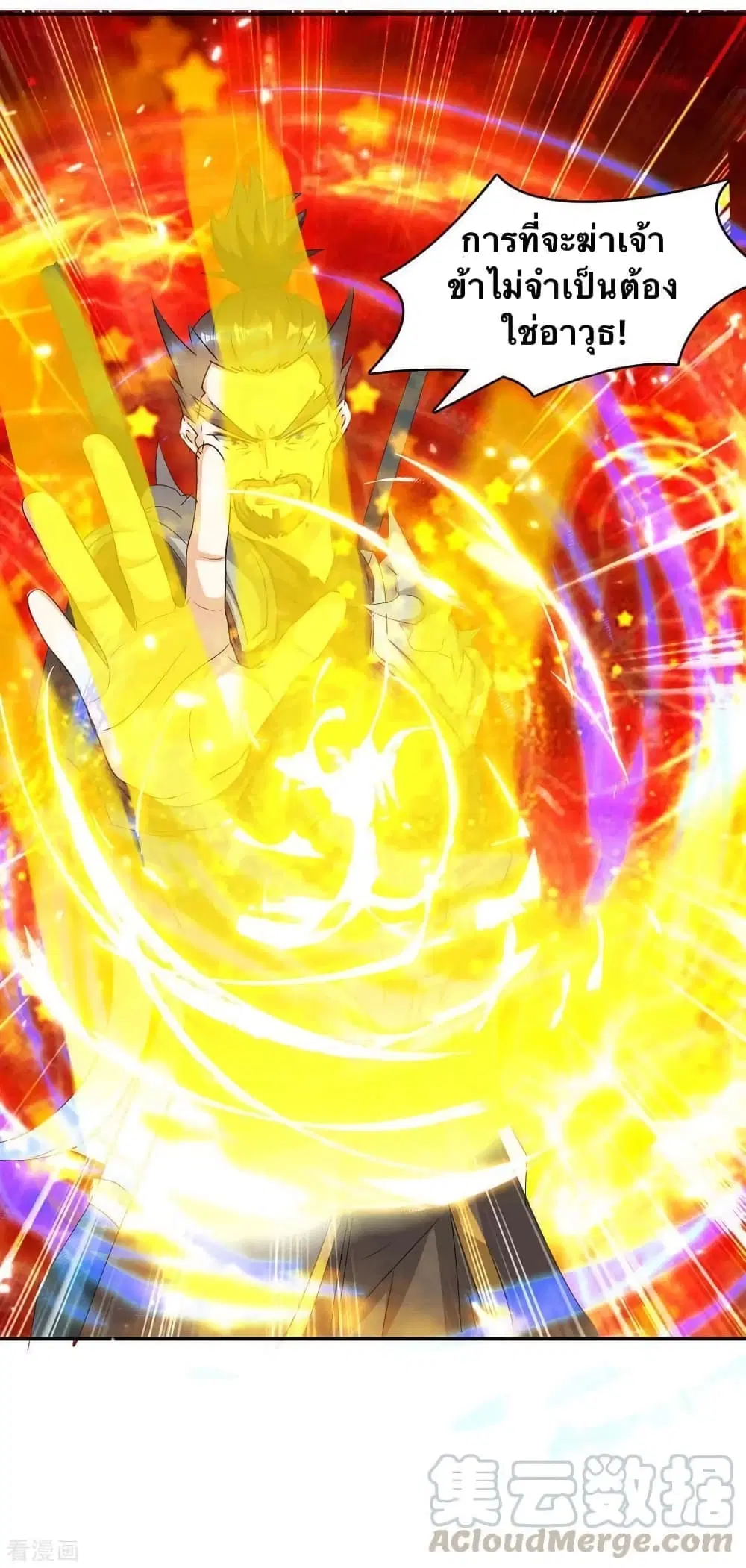 Strongest Leveling ตอนที่ 236 หน้า 3