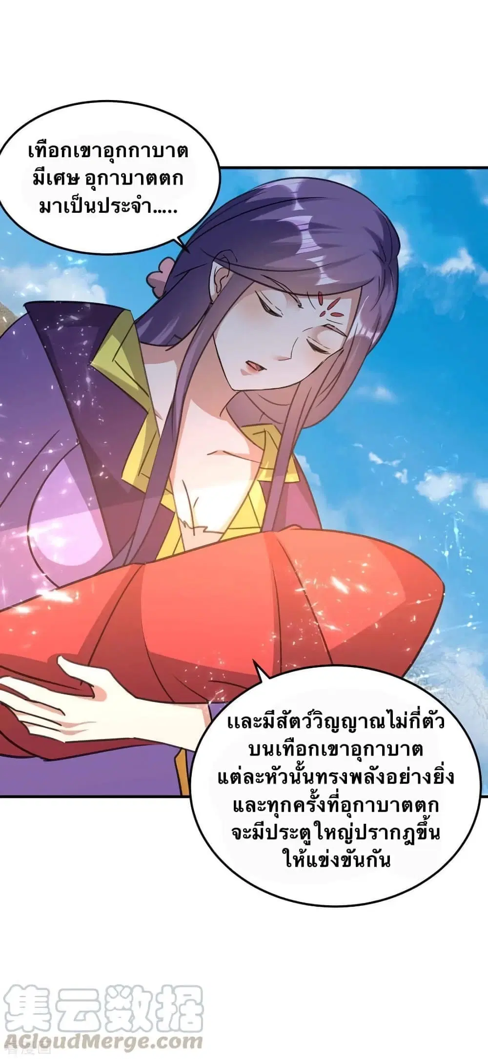 Strongest Leveling ตอนที่ 237 หน้า 1