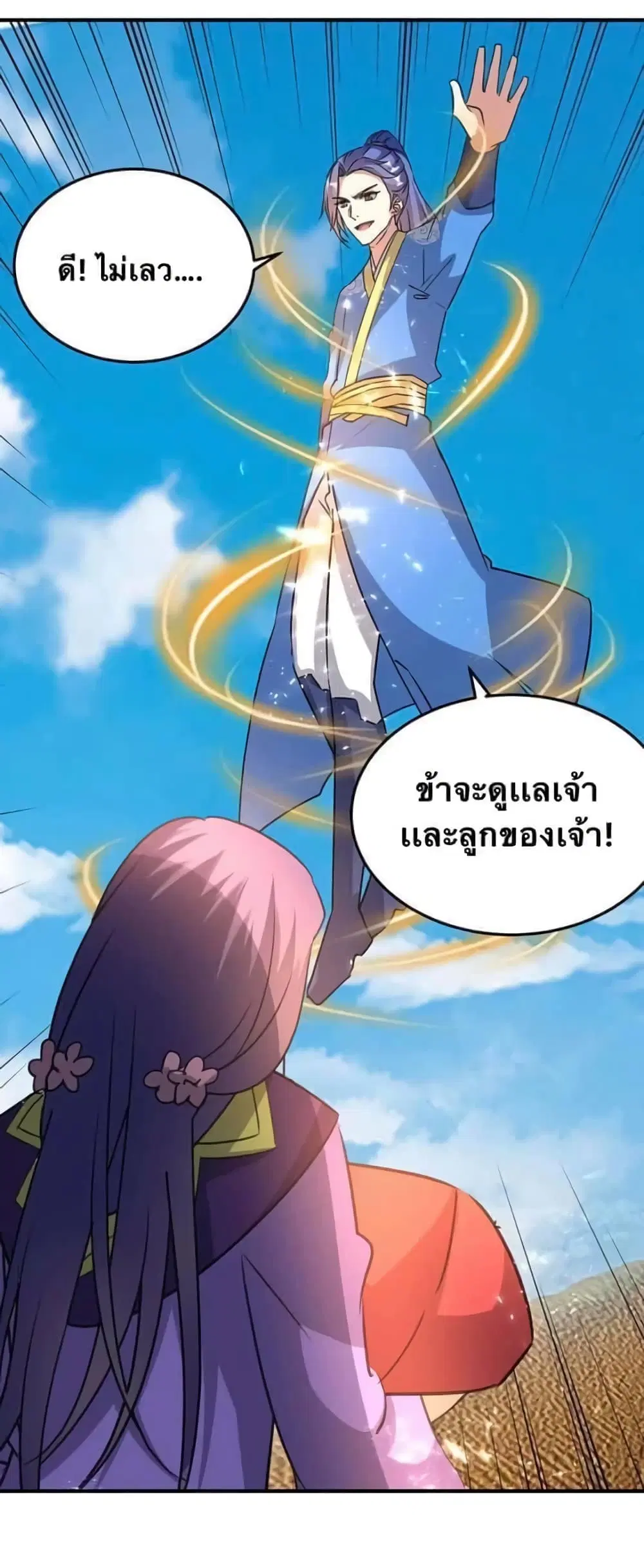 Strongest Leveling ตอนที่ 237 หน้า 2