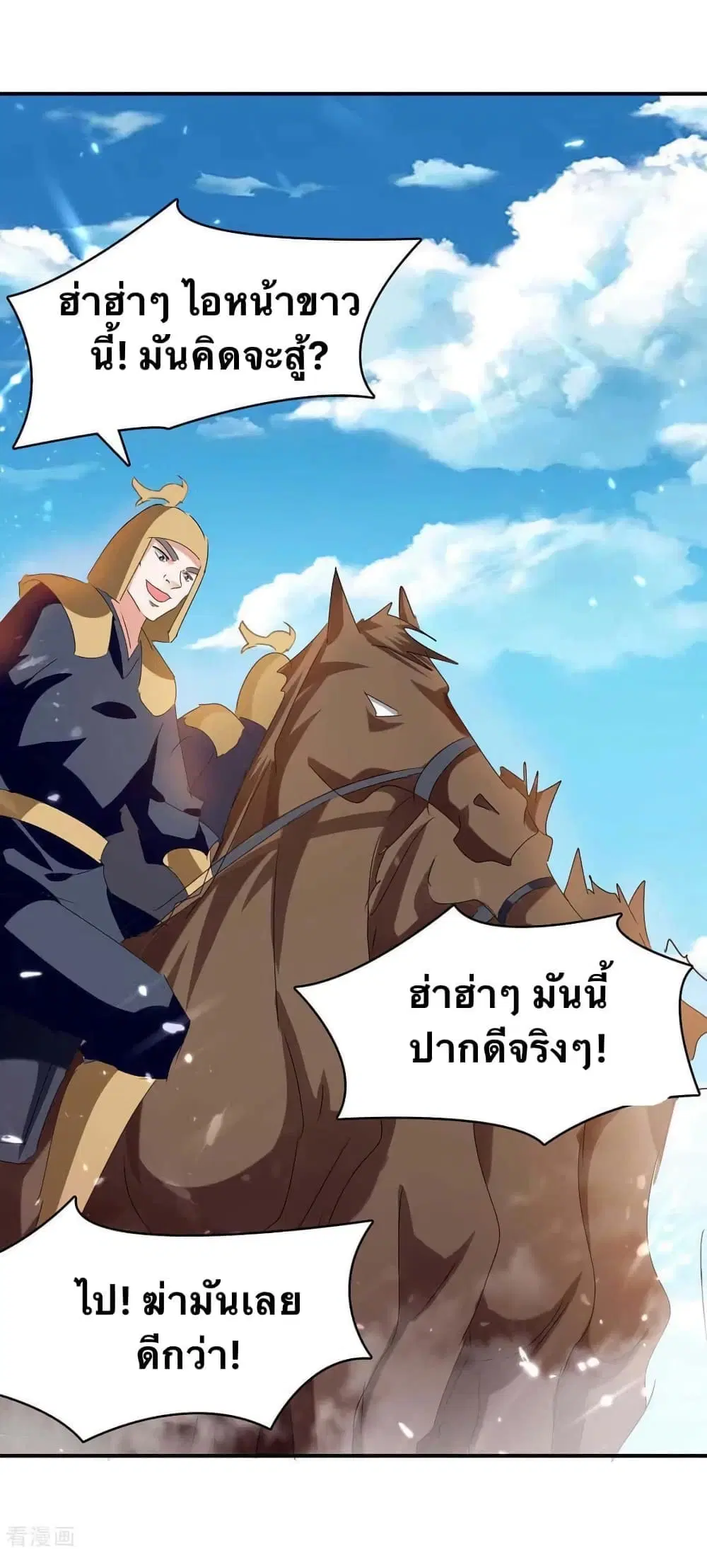 Strongest Leveling ตอนที่ 238 หน้า 2