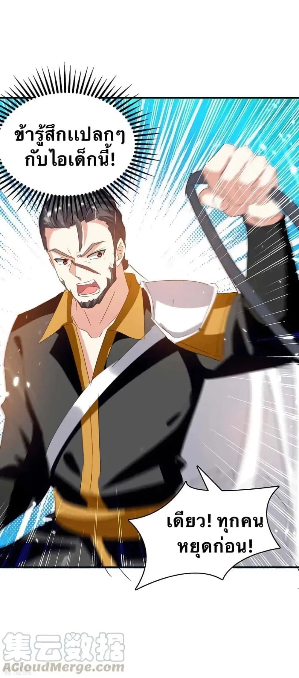 Strongest Leveling ตอนที่ 238 หน้า 3
