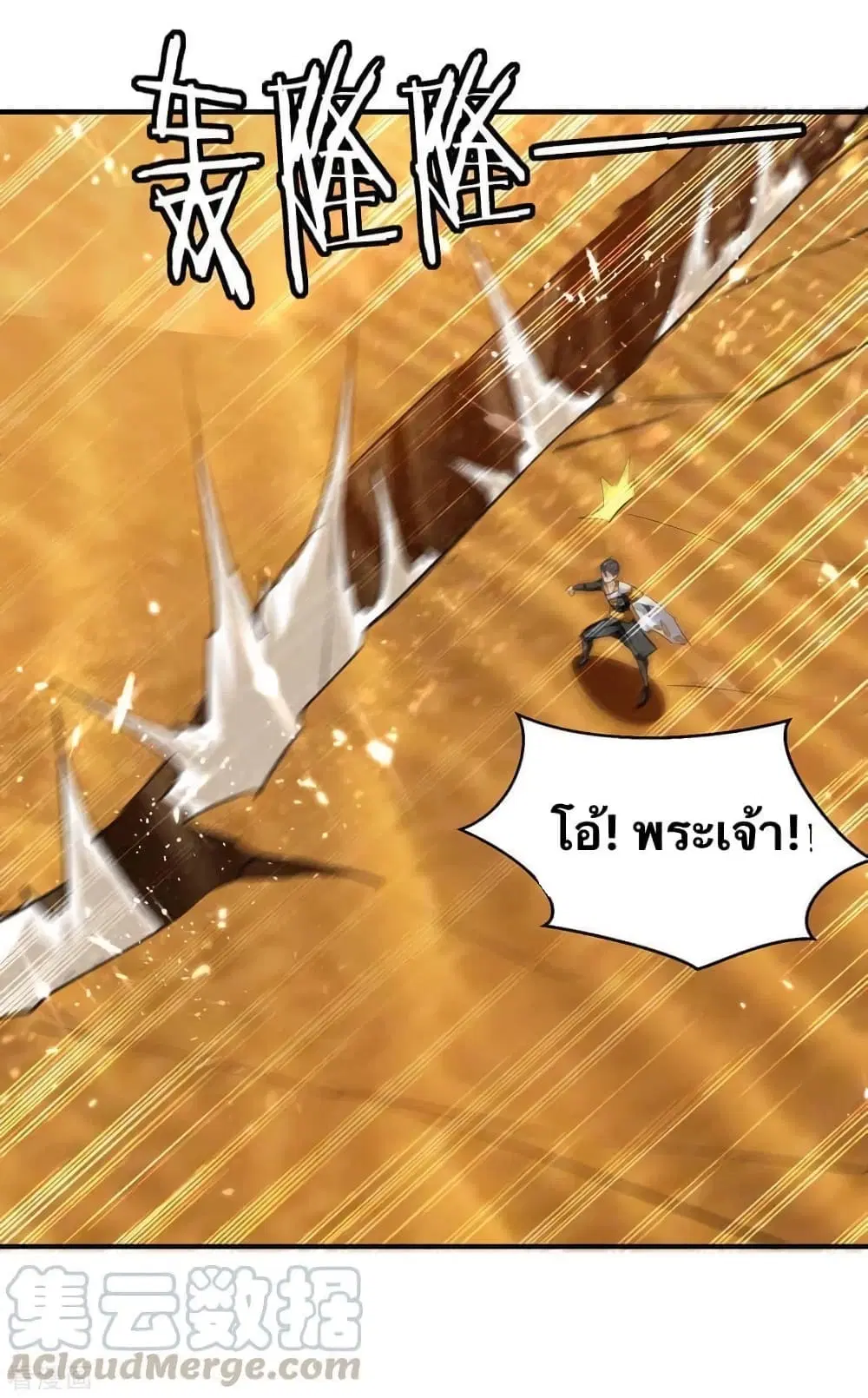 Strongest Leveling ตอนที่ 239 หน้า 3