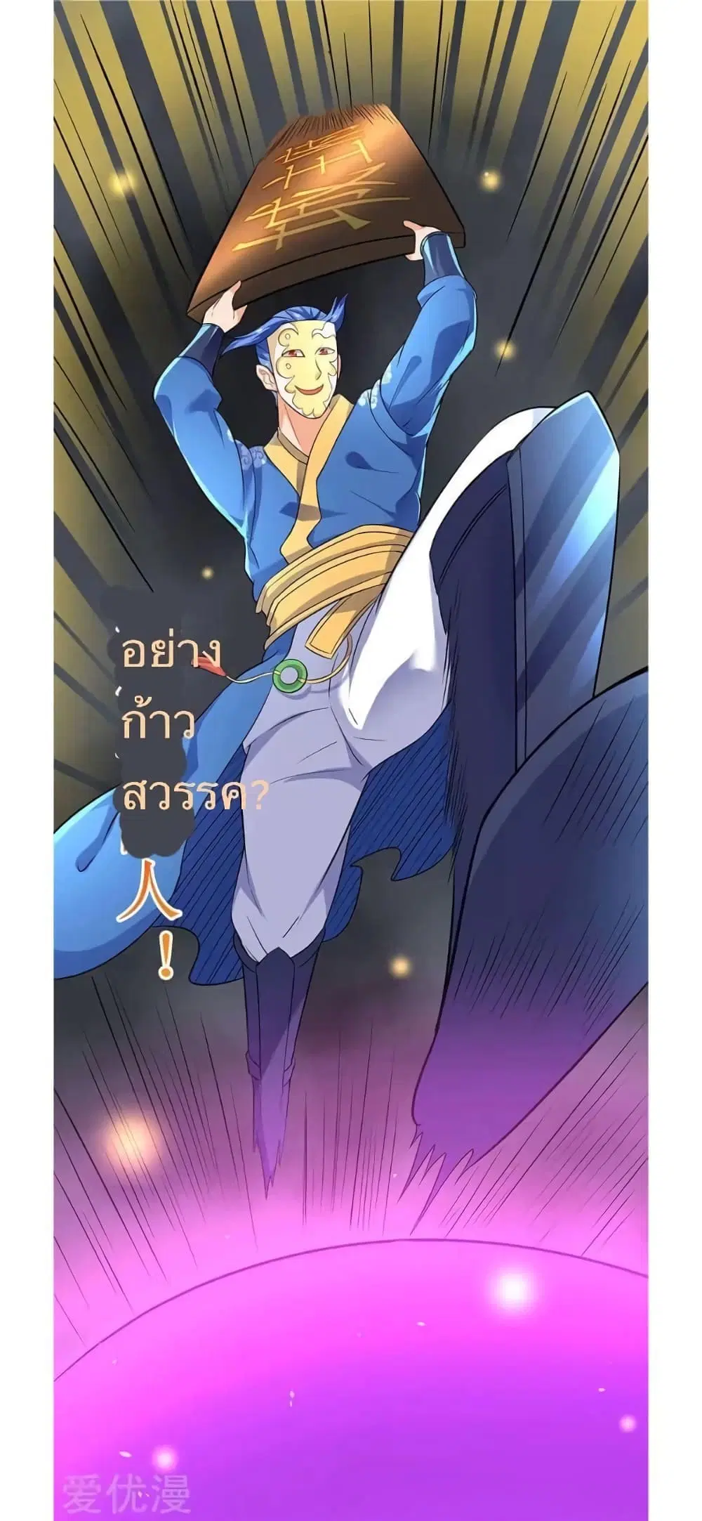 Strongest Leveling ตอนที่ 24 หน้า 2