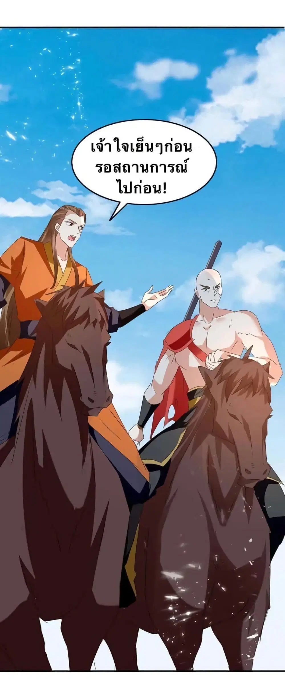Strongest Leveling ตอนที่ 240 หน้า 1