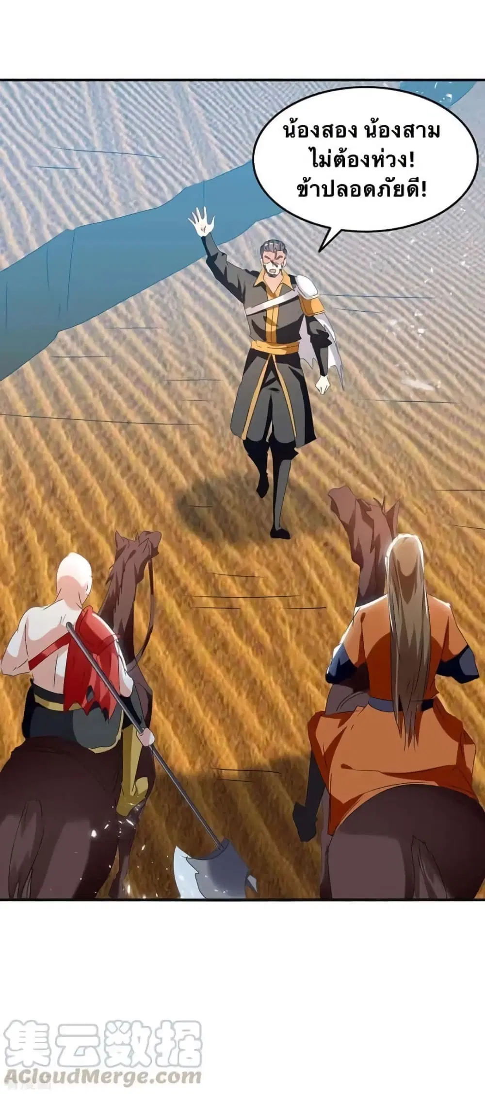 Strongest Leveling ตอนที่ 240 หน้า 3