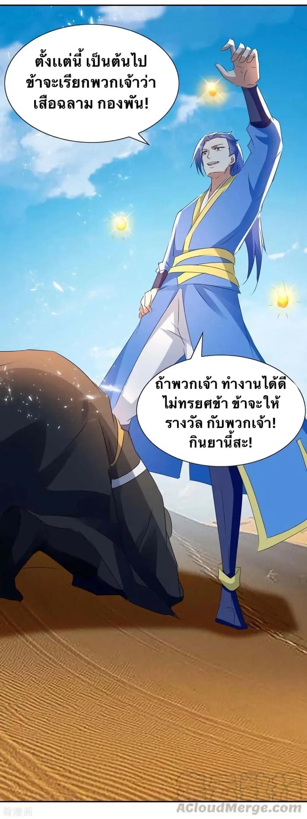 Strongest Leveling ตอนที่ 241 หน้า 1