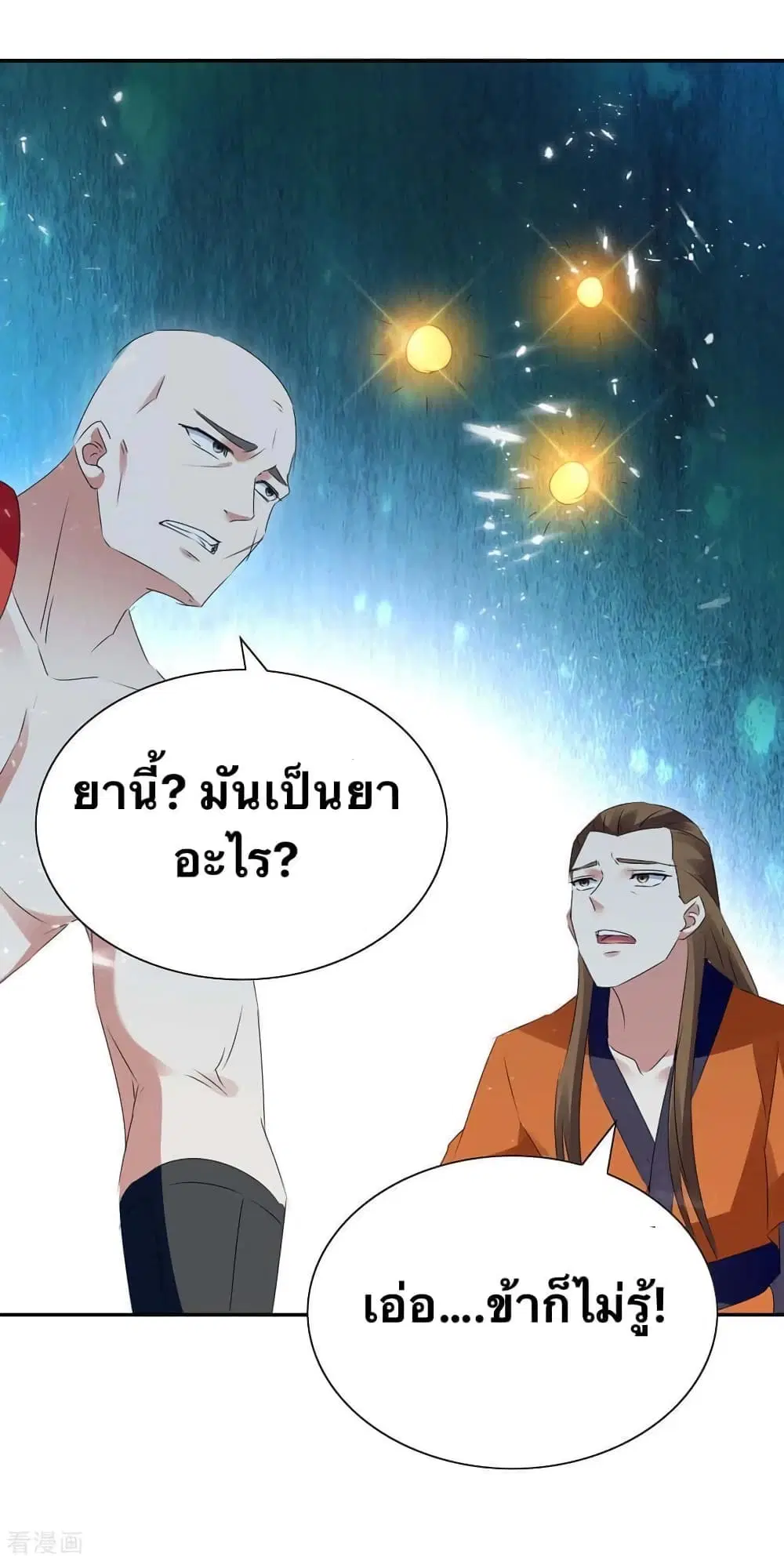 Strongest Leveling ตอนที่ 241 หน้า 2