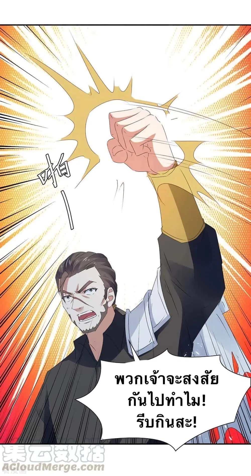 Strongest Leveling ตอนที่ 241 หน้า 3