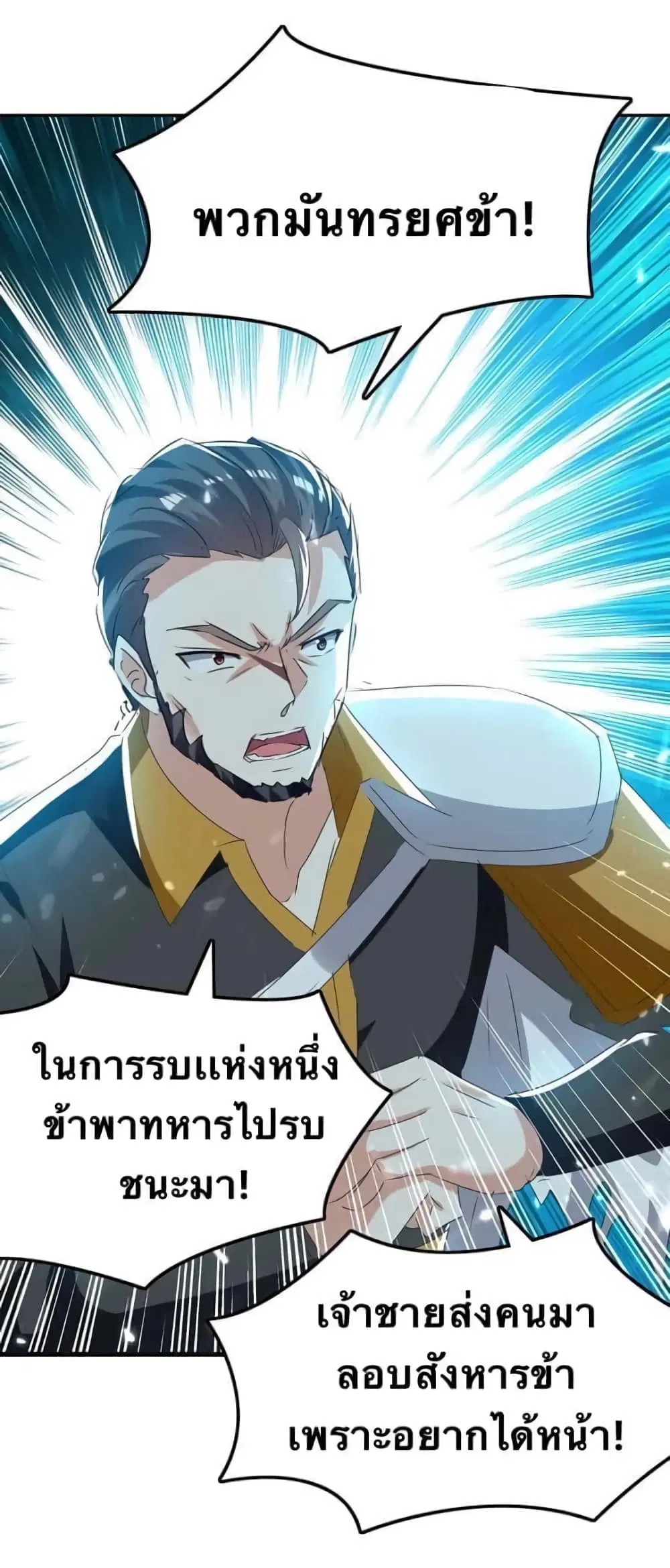 Strongest Leveling ตอนที่ 242 หน้า 3
