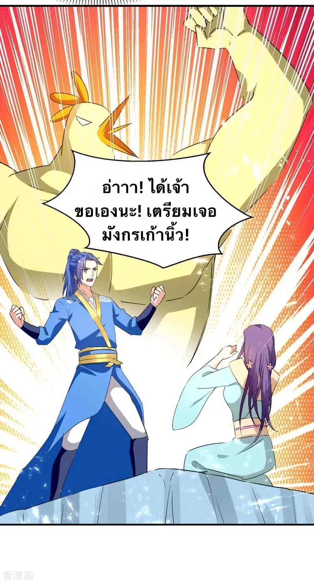 Strongest Leveling ตอนที่ 243 หน้า 2