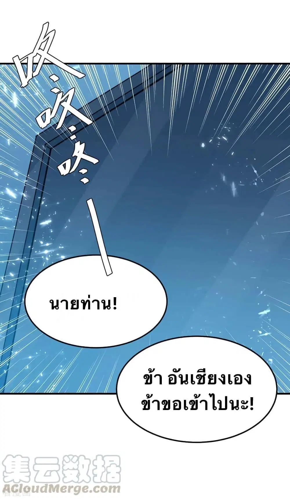Strongest Leveling ตอนที่ 243 หน้า 3