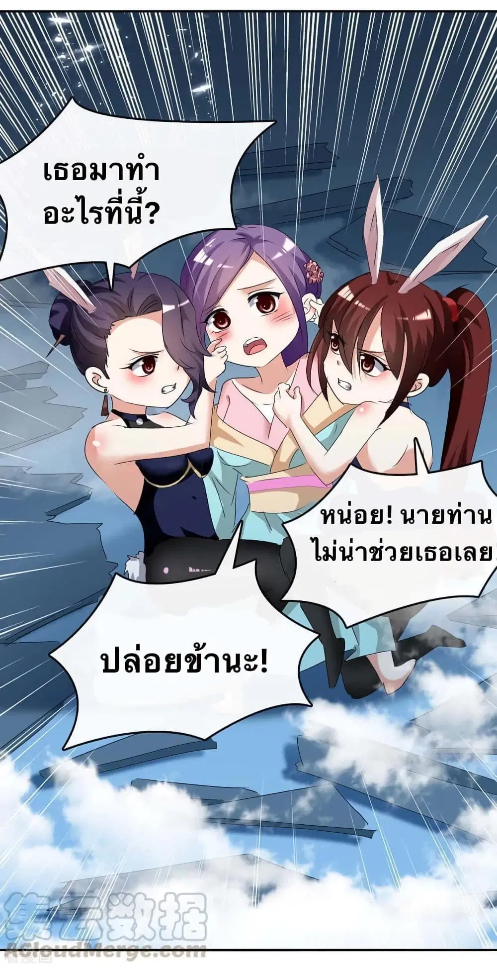 Strongest Leveling ตอนที่ 244 หน้า 3
