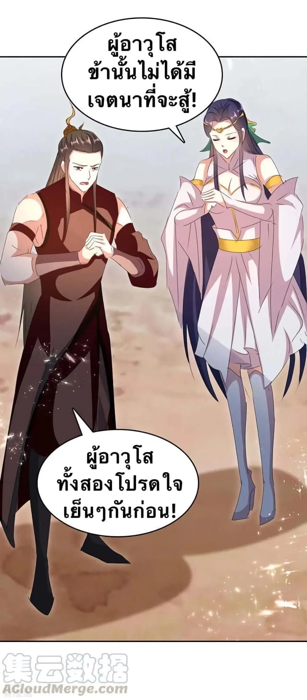 Strongest Leveling ตอนที่ 245 หน้า 3