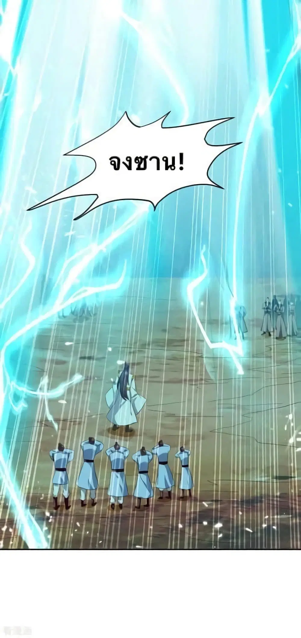 Strongest Leveling ตอนที่ 247 หน้า 2