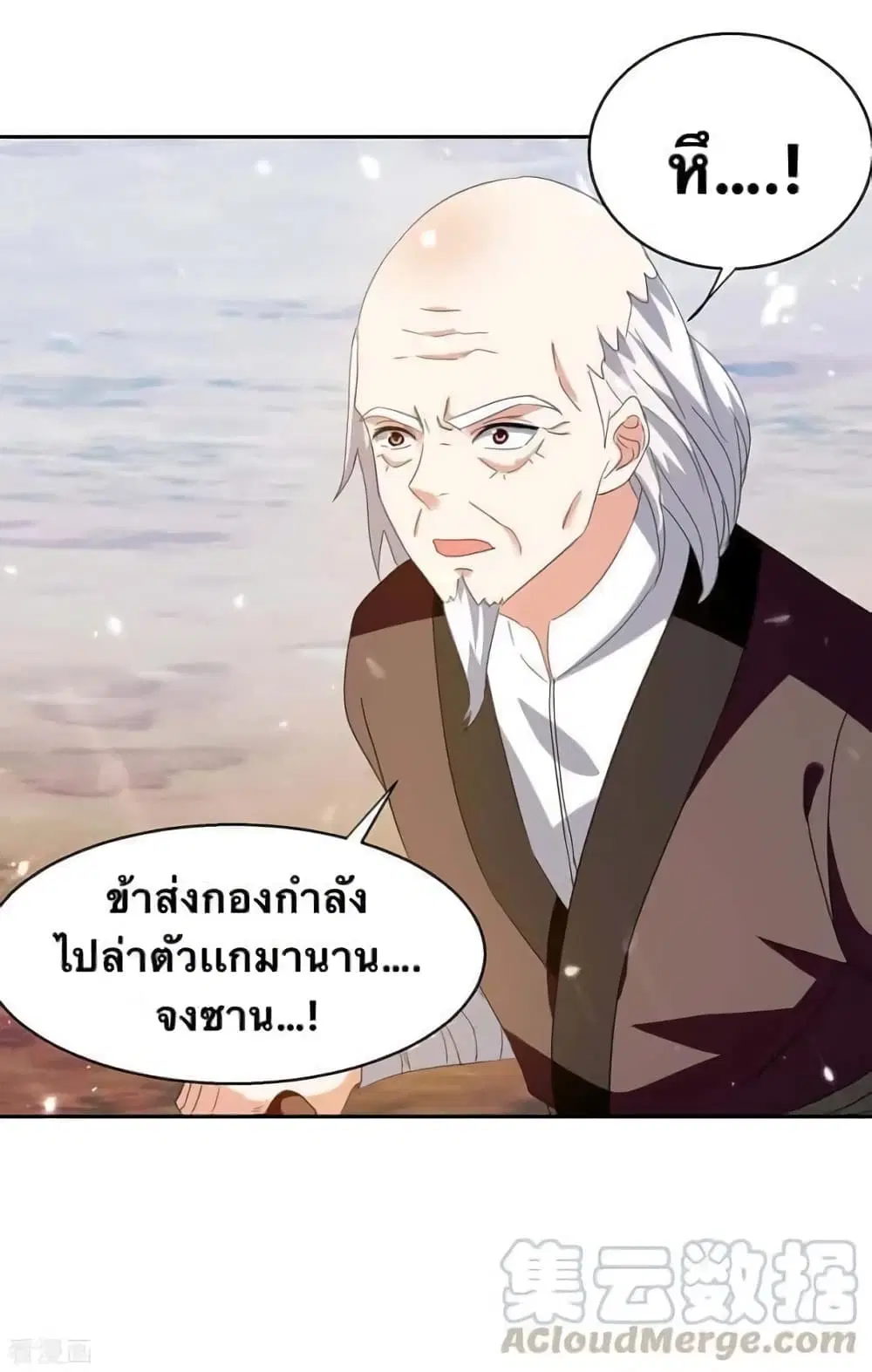 Strongest Leveling ตอนที่ 247 หน้า 3