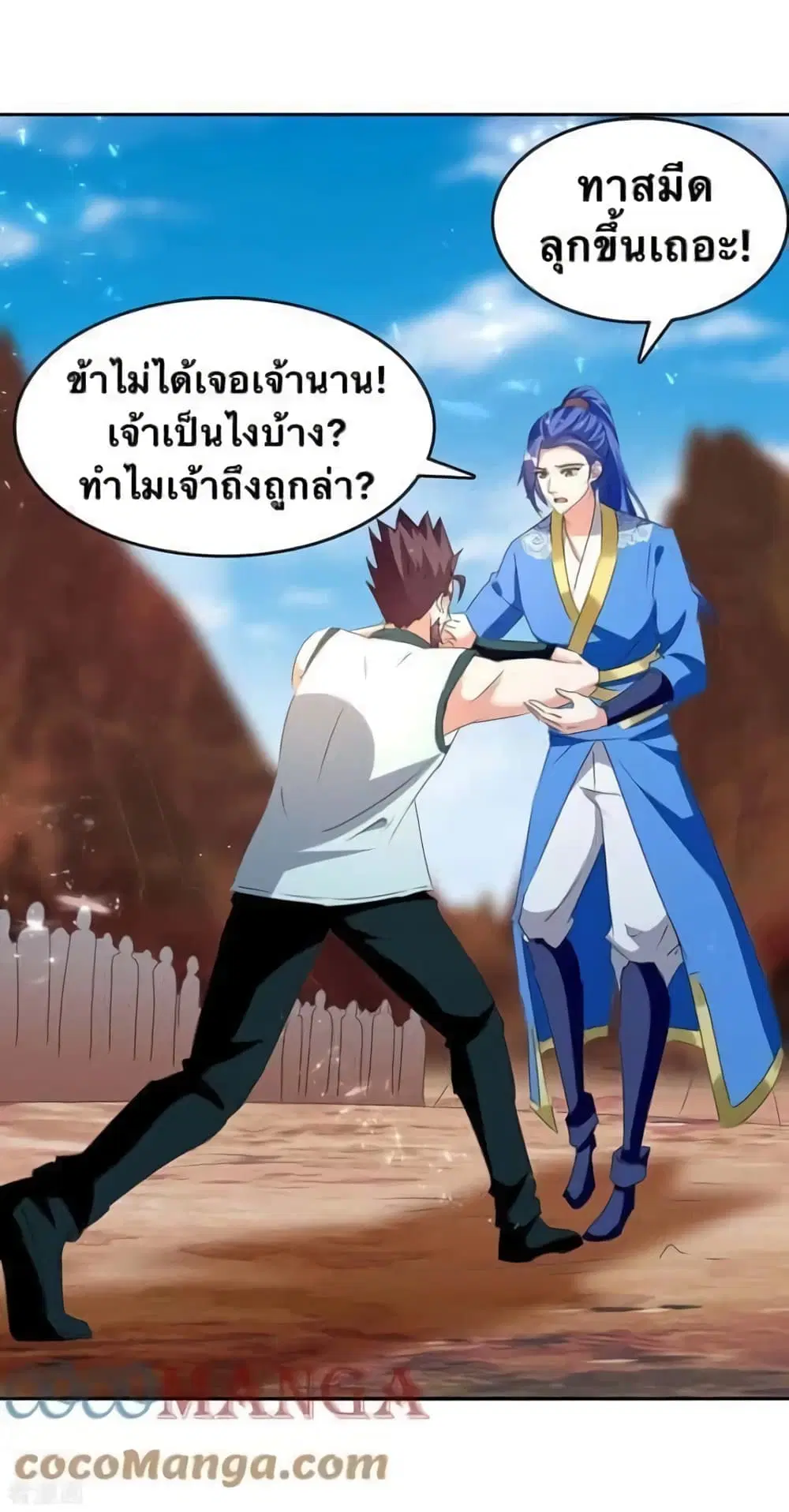 Strongest Leveling ตอนที่ 248 หน้า 1