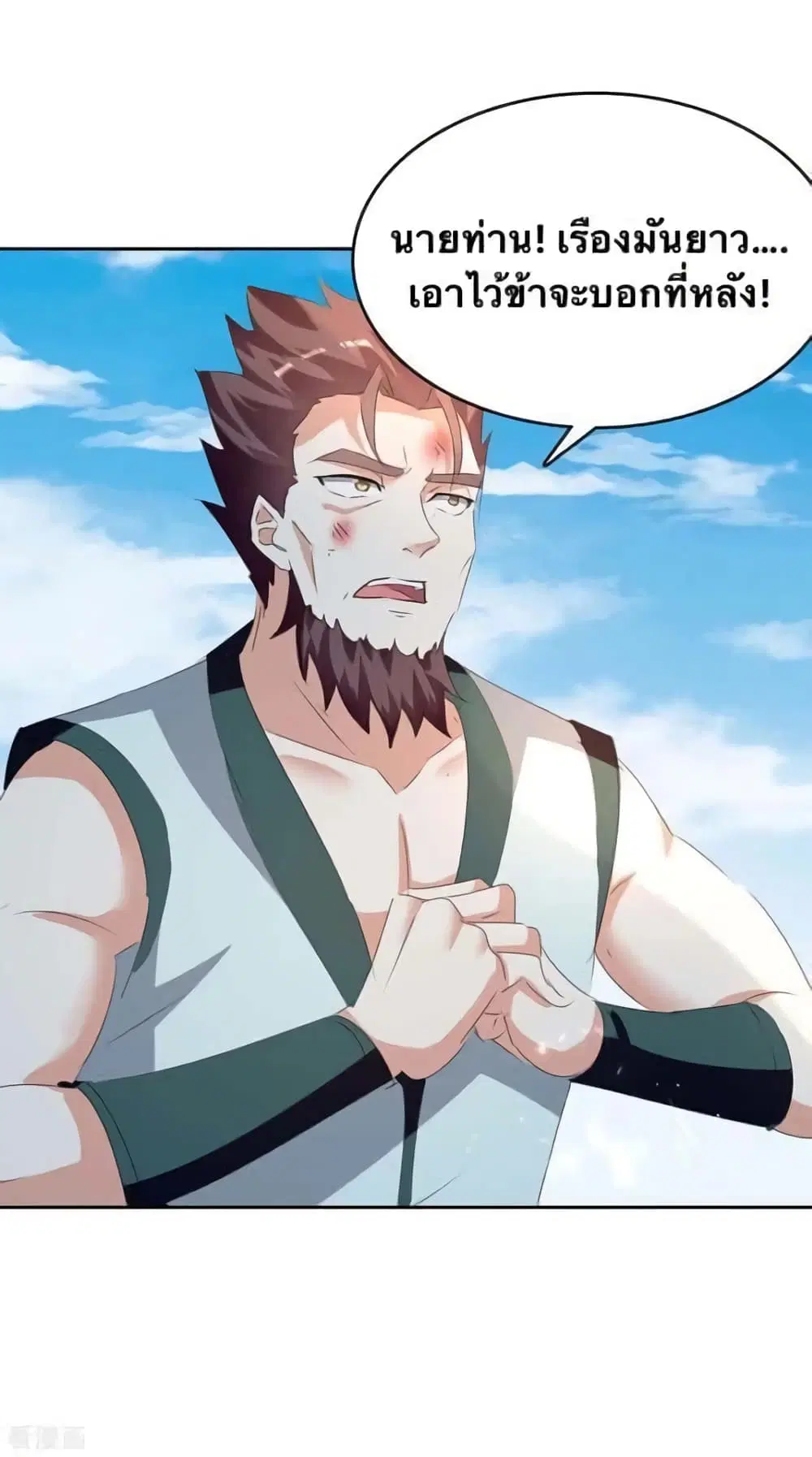 Strongest Leveling ตอนที่ 248 หน้า 2