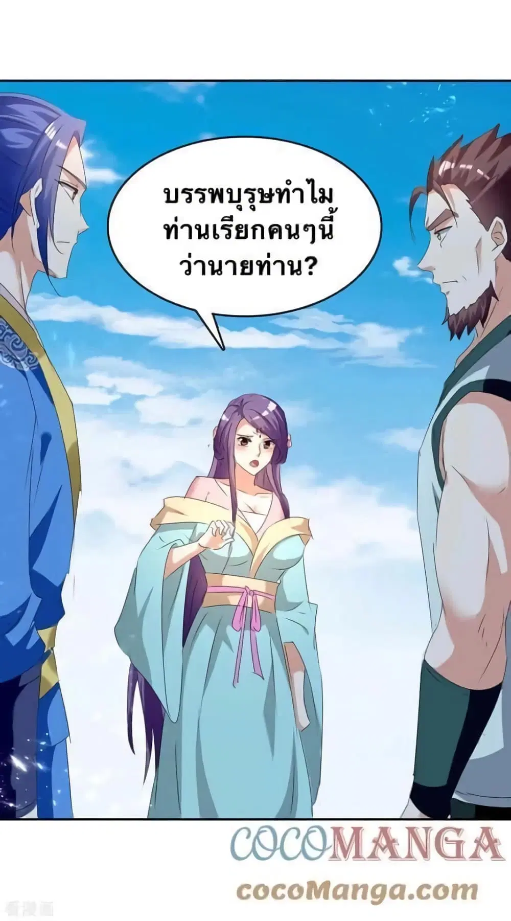 Strongest Leveling ตอนที่ 248 หน้า 3