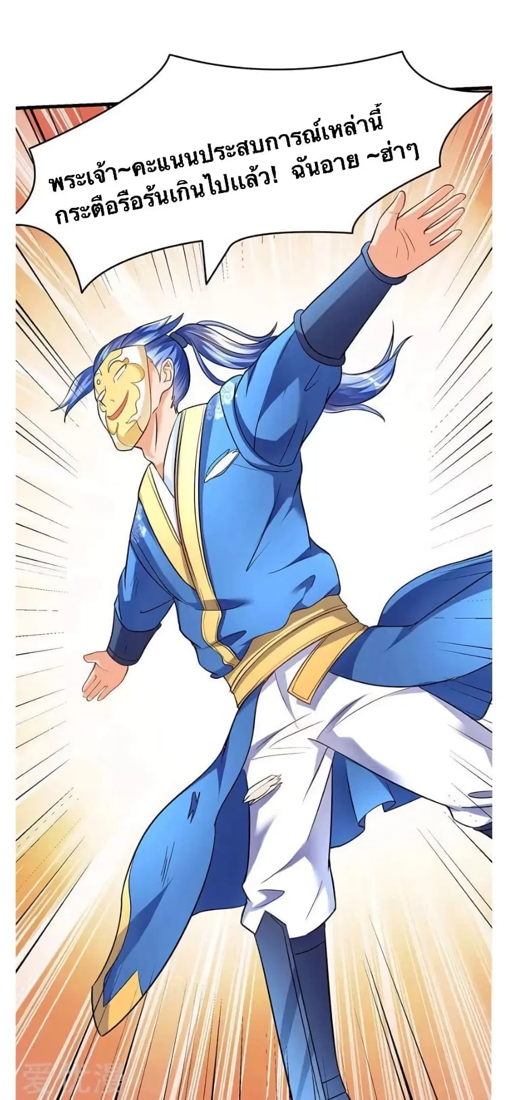Strongest Leveling ตอนที่ 25 หน้า 3