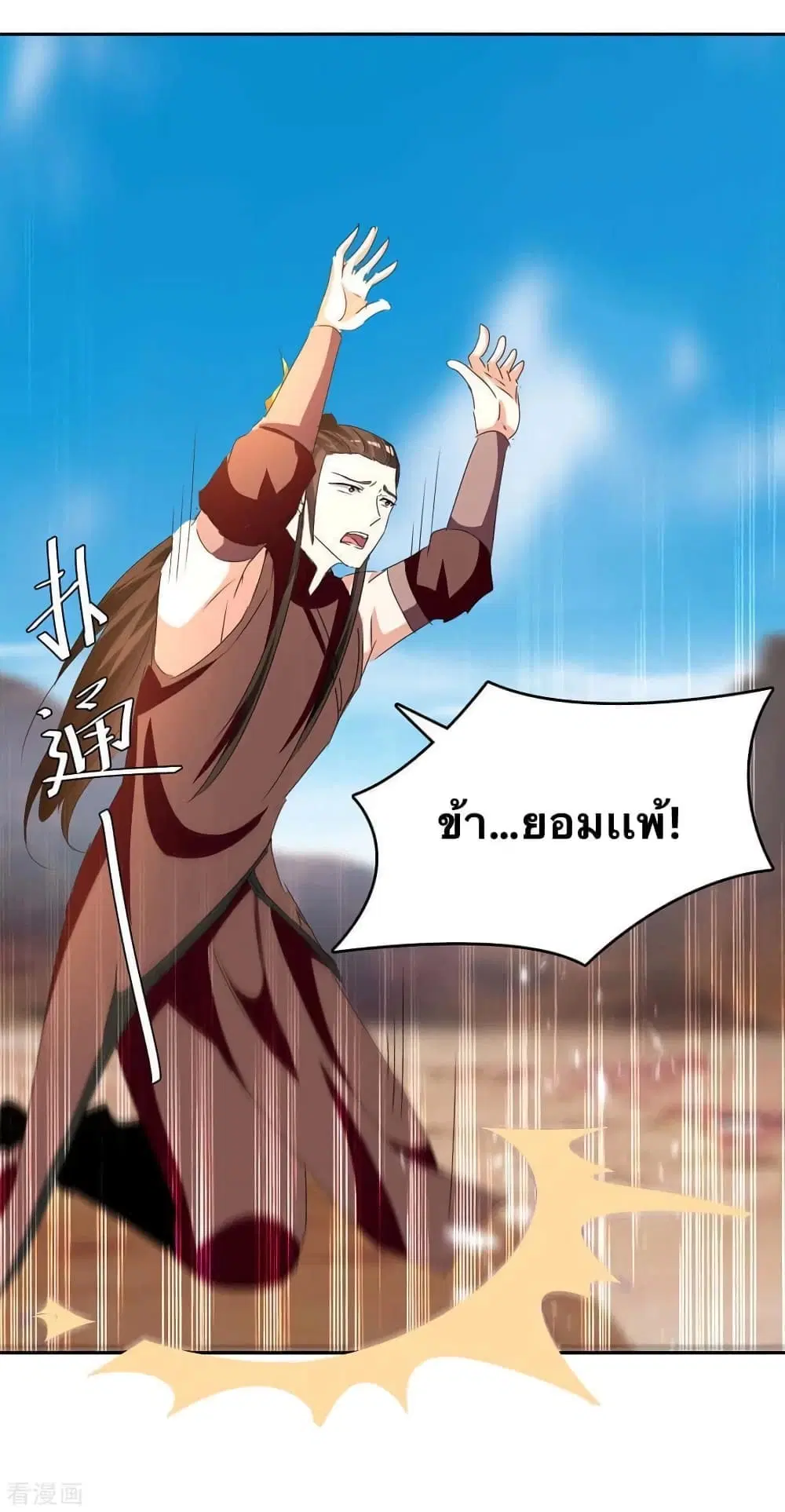 Strongest Leveling ตอนที่ 250 หน้า 2