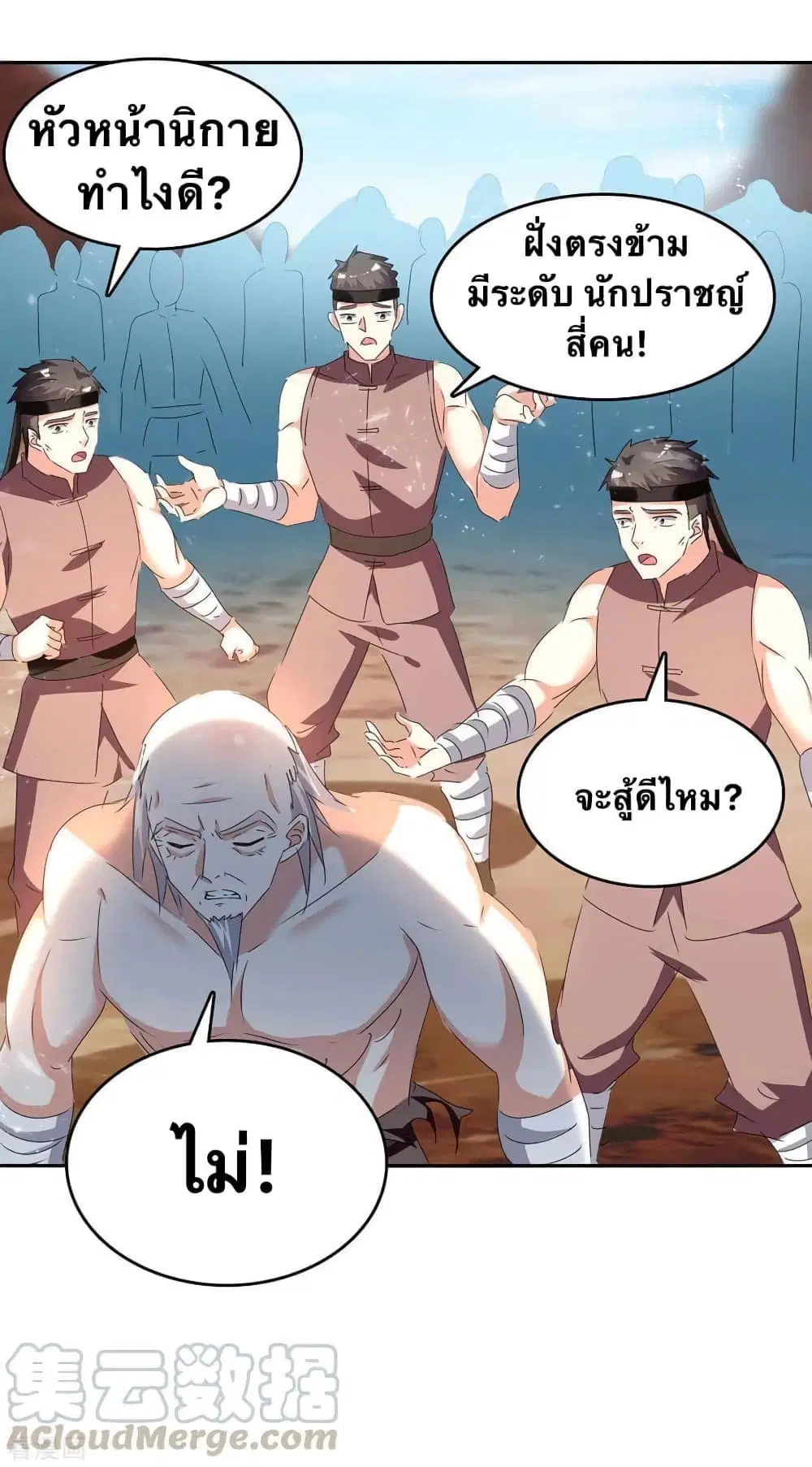 Strongest Leveling ตอนที่ 250 หน้า 3