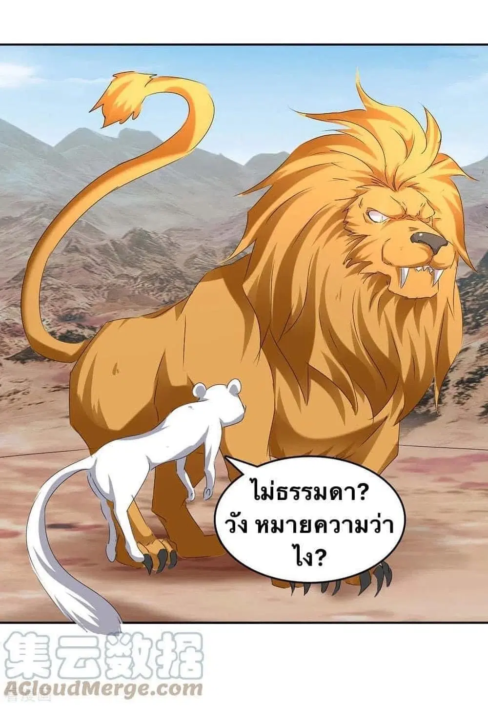 Strongest Leveling ตอนที่ 251 หน้า 1