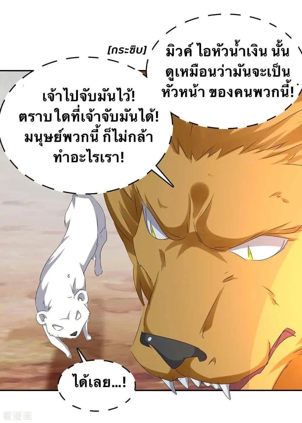 Strongest Leveling ตอนที่ 251 หน้า 2